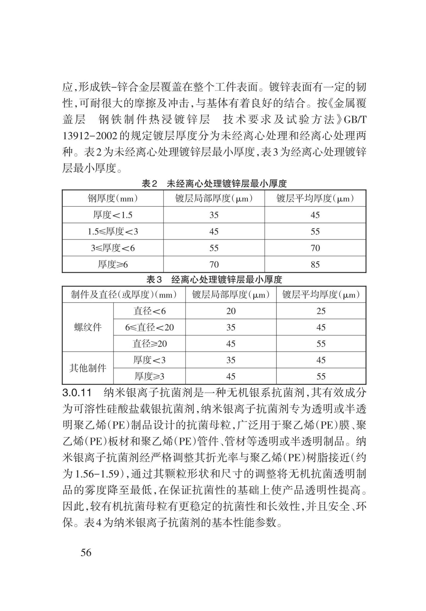 DB62/T3147-2018--内衬聚乙烯水箱(池)技术规程