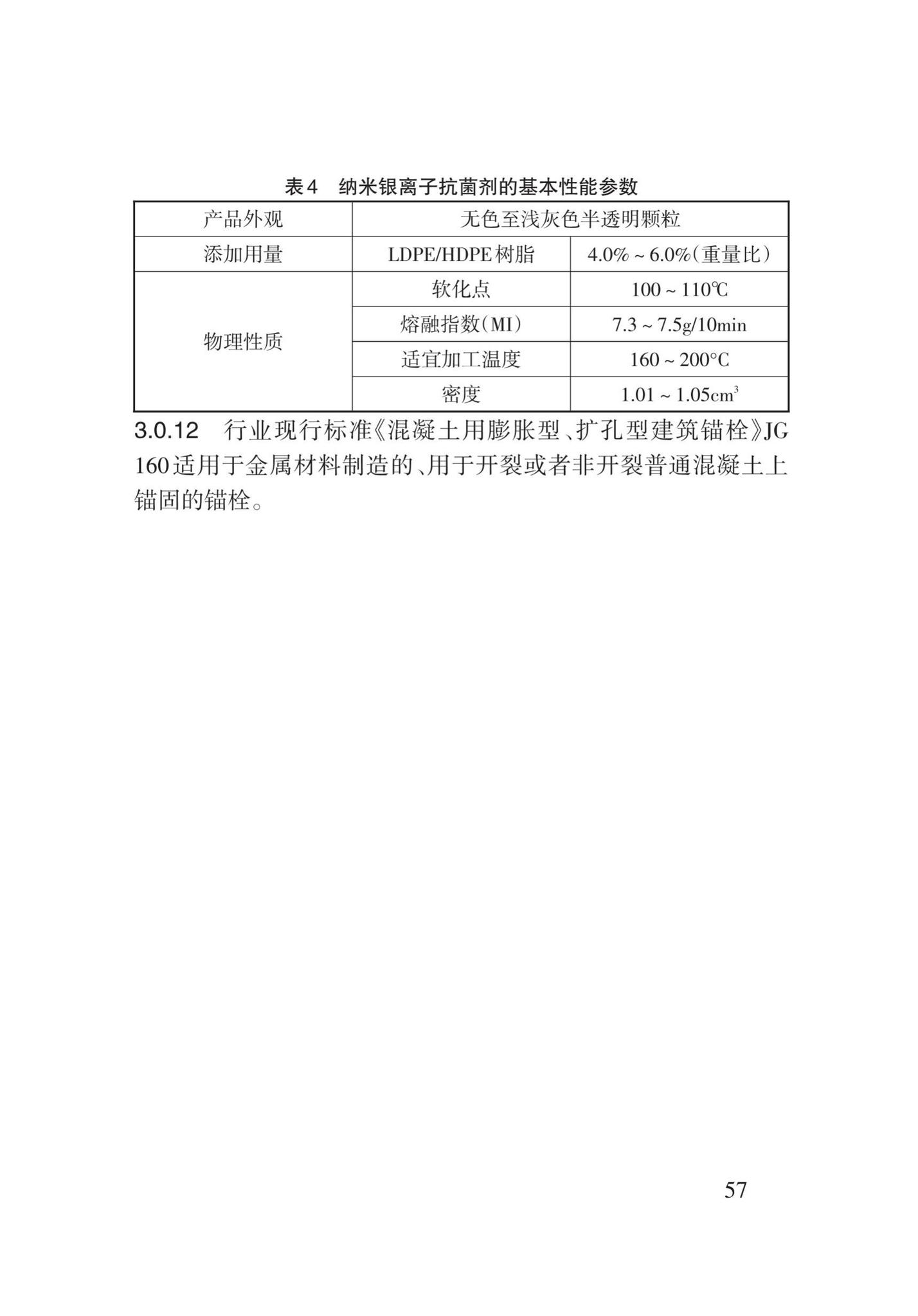 DB62/T3147-2018--内衬聚乙烯水箱(池)技术规程