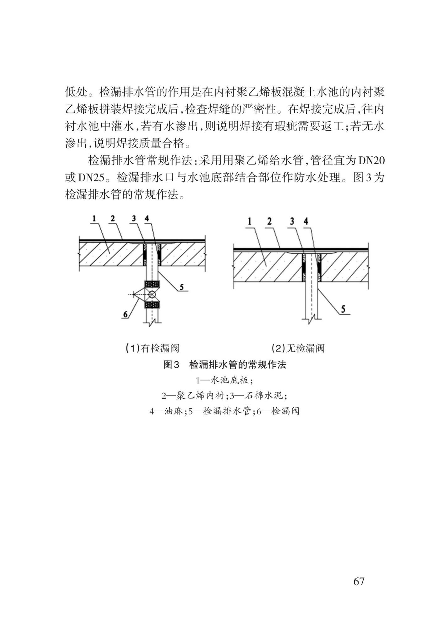 DB62/T3147-2018--内衬聚乙烯水箱(池)技术规程