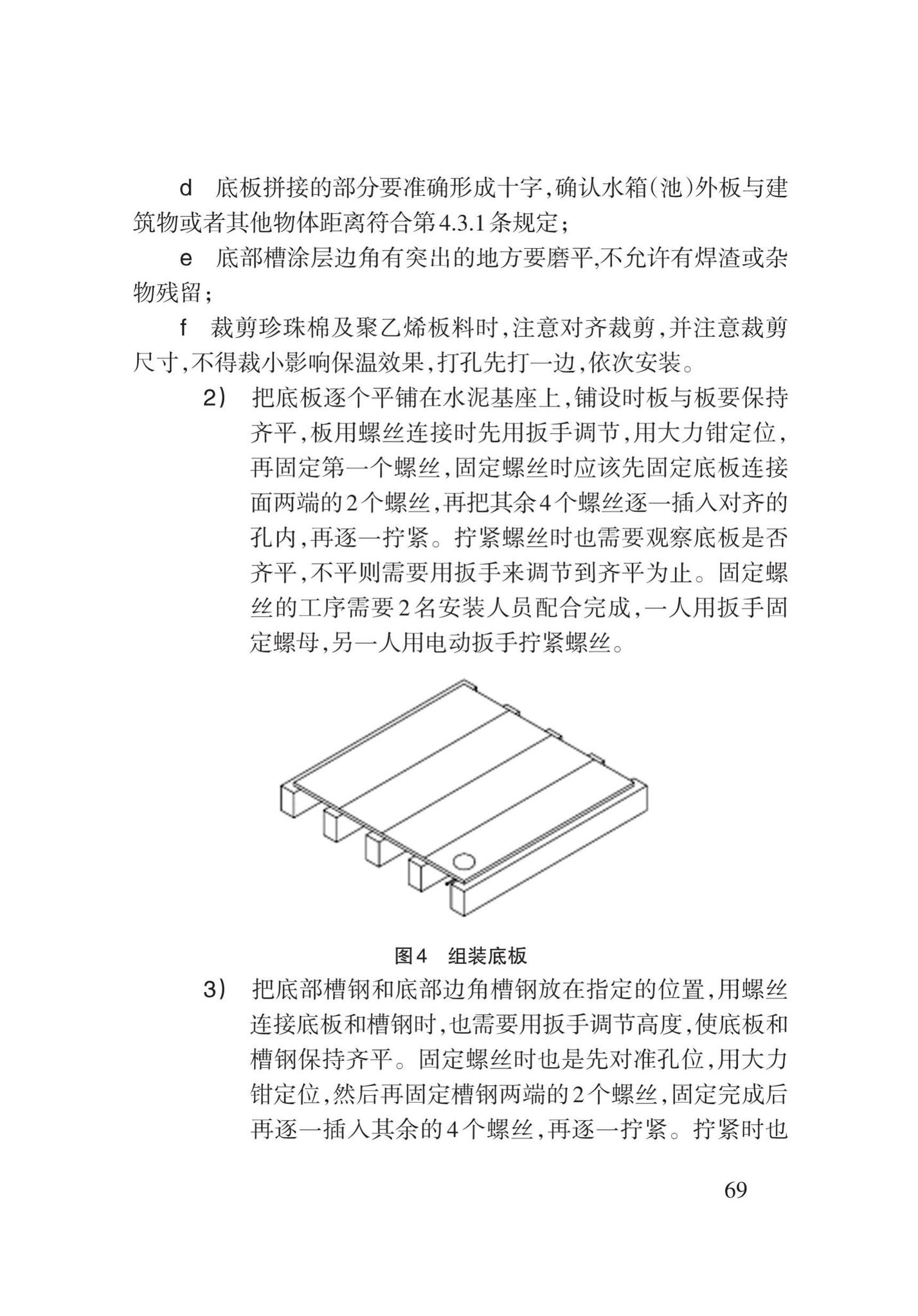 DB62/T3147-2018--内衬聚乙烯水箱(池)技术规程