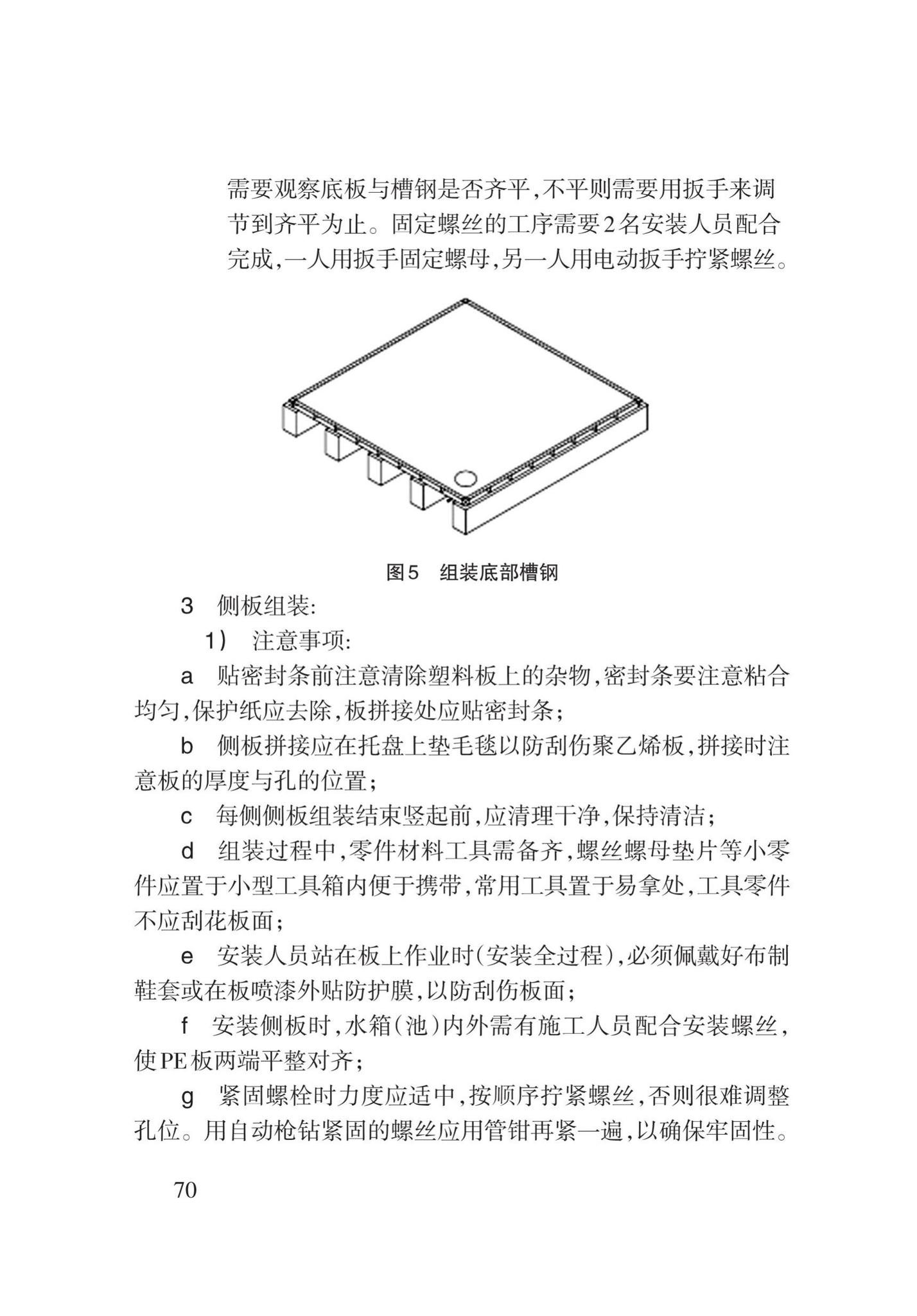 DB62/T3147-2018--内衬聚乙烯水箱(池)技术规程