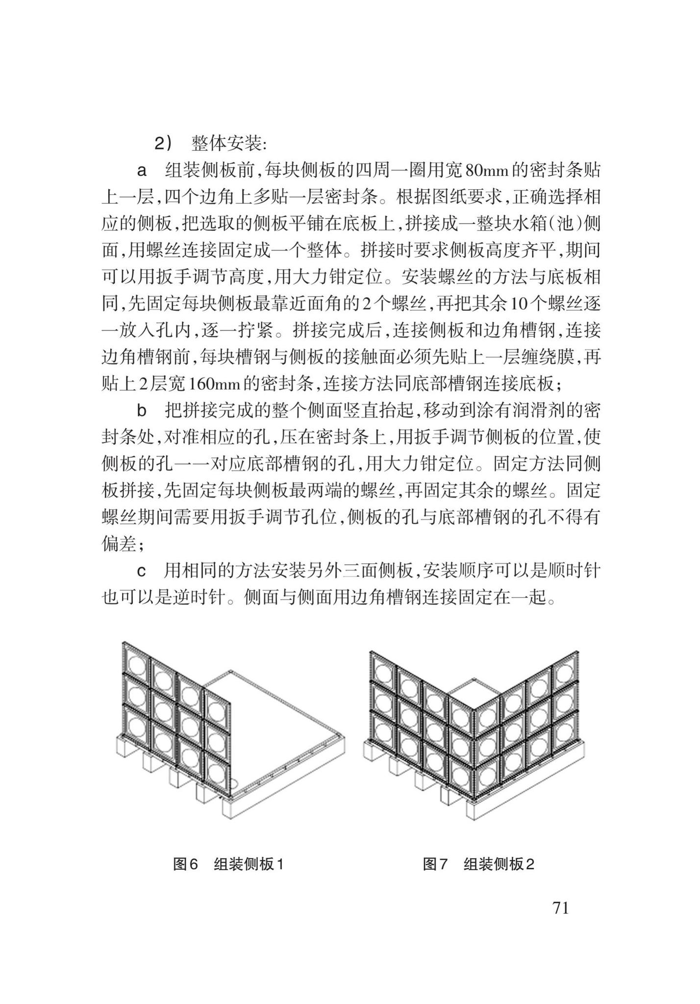 DB62/T3147-2018--内衬聚乙烯水箱(池)技术规程