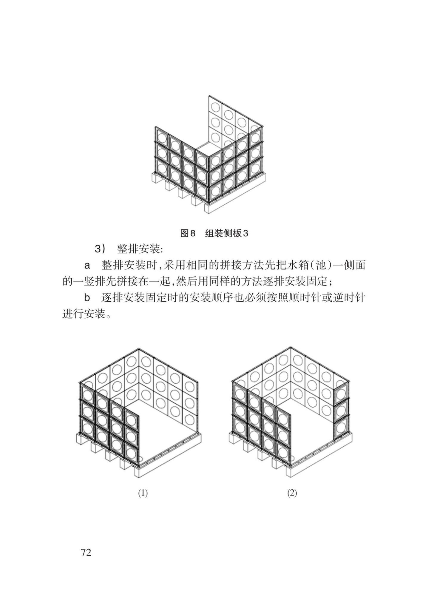 DB62/T3147-2018--内衬聚乙烯水箱(池)技术规程