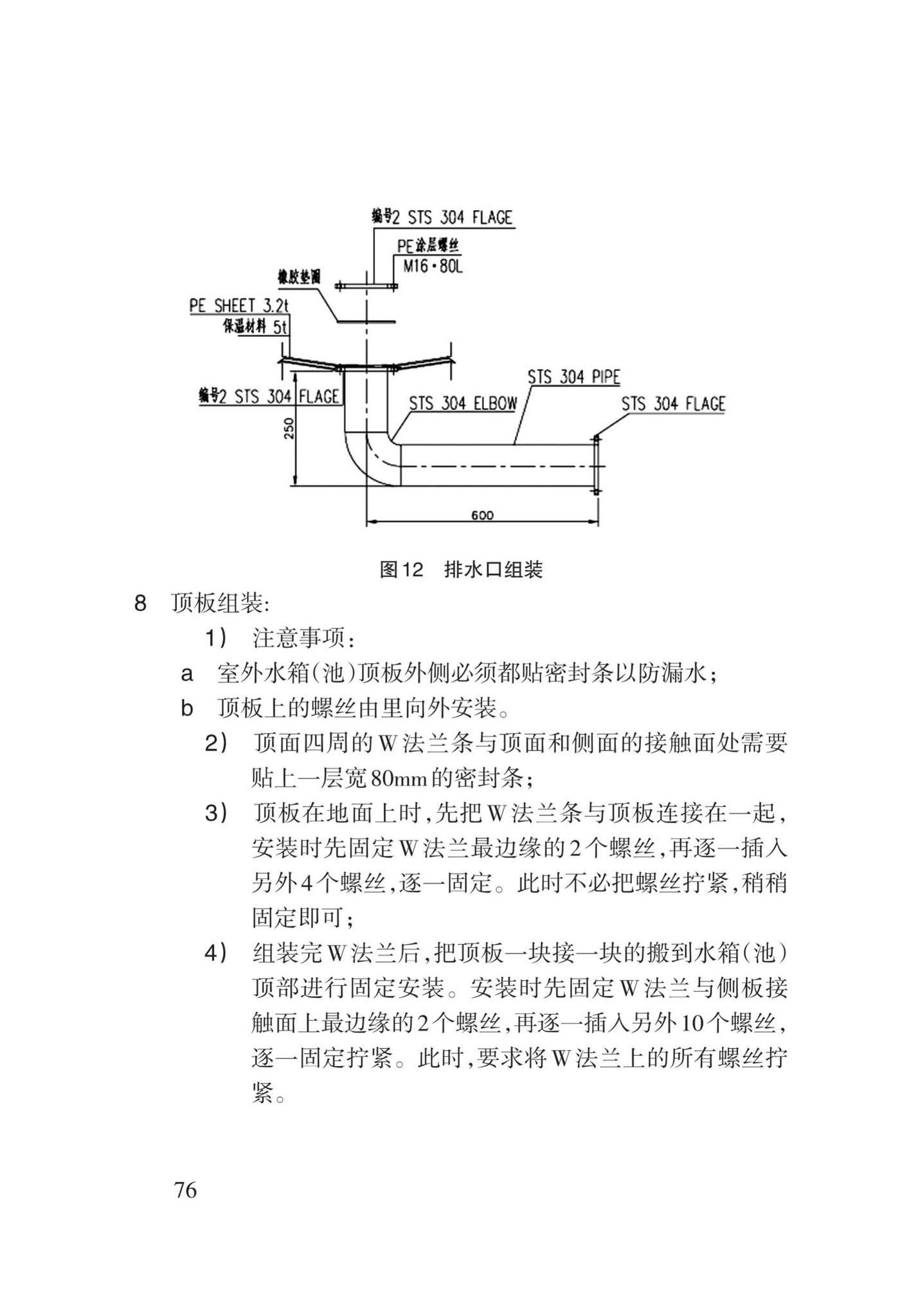 DB62/T3147-2018--内衬聚乙烯水箱(池)技术规程