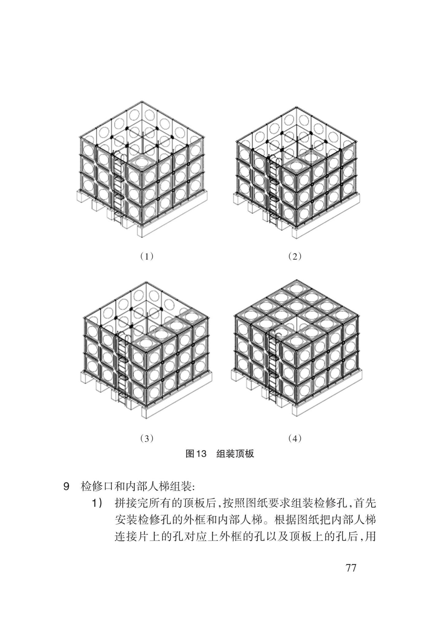 DB62/T3147-2018--内衬聚乙烯水箱(池)技术规程