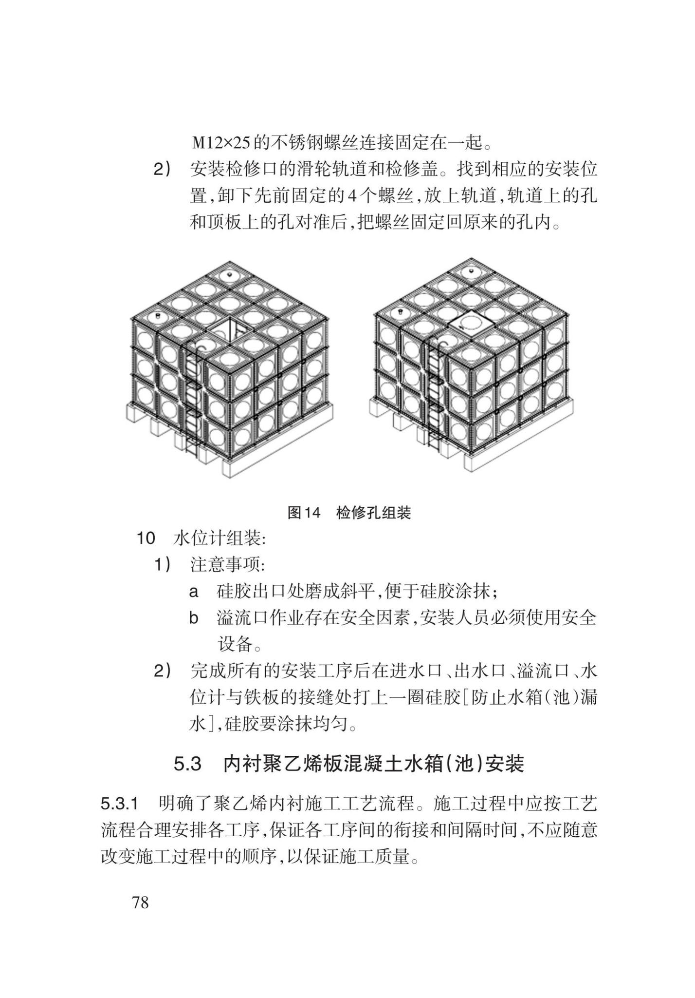 DB62/T3147-2018--内衬聚乙烯水箱(池)技术规程