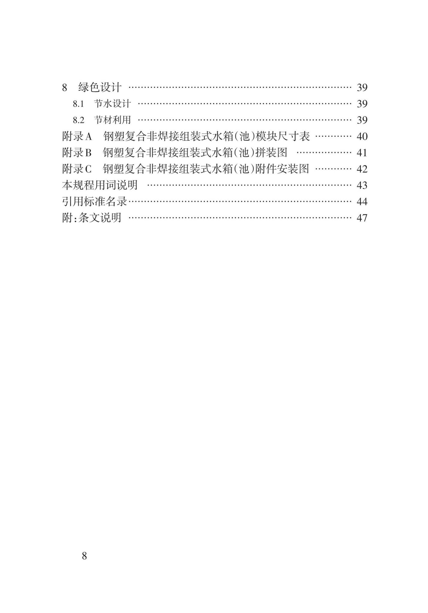 DB62/T3147-2018--内衬聚乙烯水箱(池)技术规程