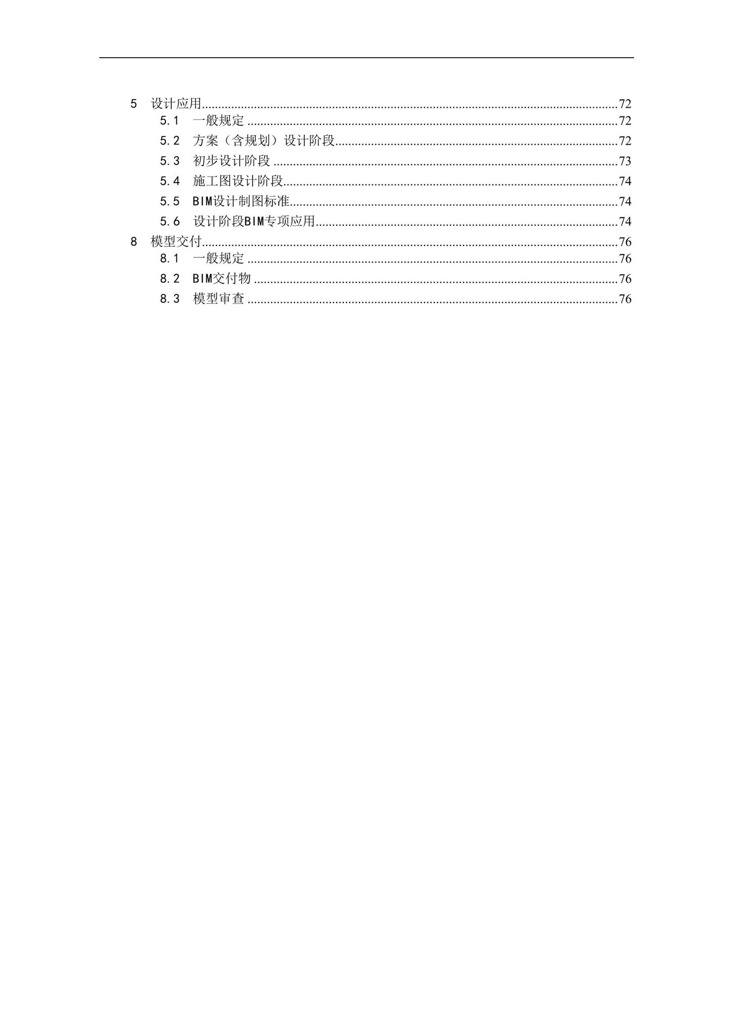 DB62/T3150-2018--建筑信息模型(BIM)应用标准