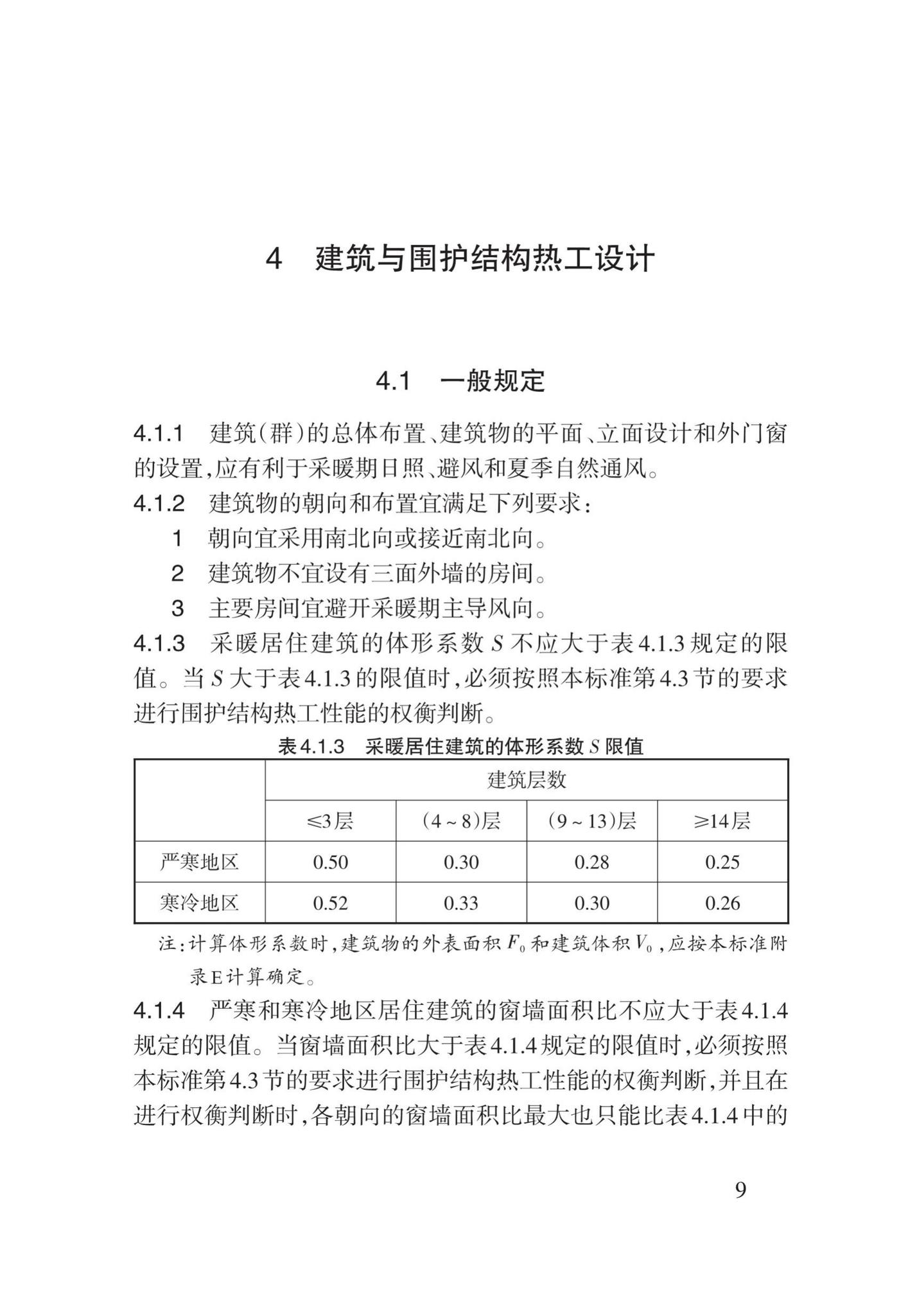 DB62/T3151-2018--严寒和寒冷地区居住建筑节能(75%)设计标准