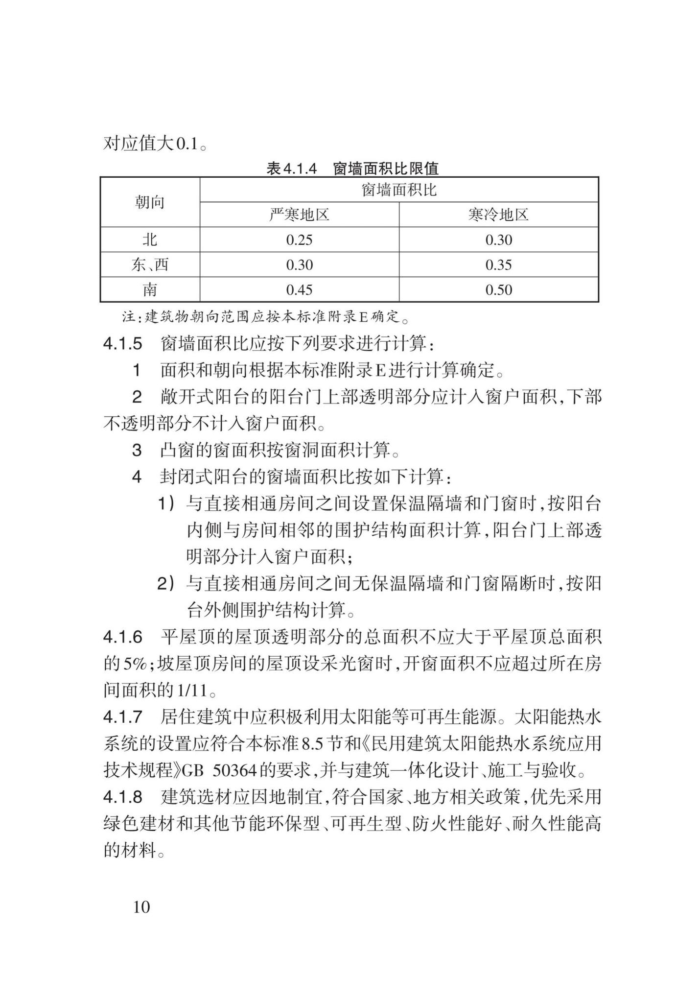 DB62/T3151-2018--严寒和寒冷地区居住建筑节能(75%)设计标准