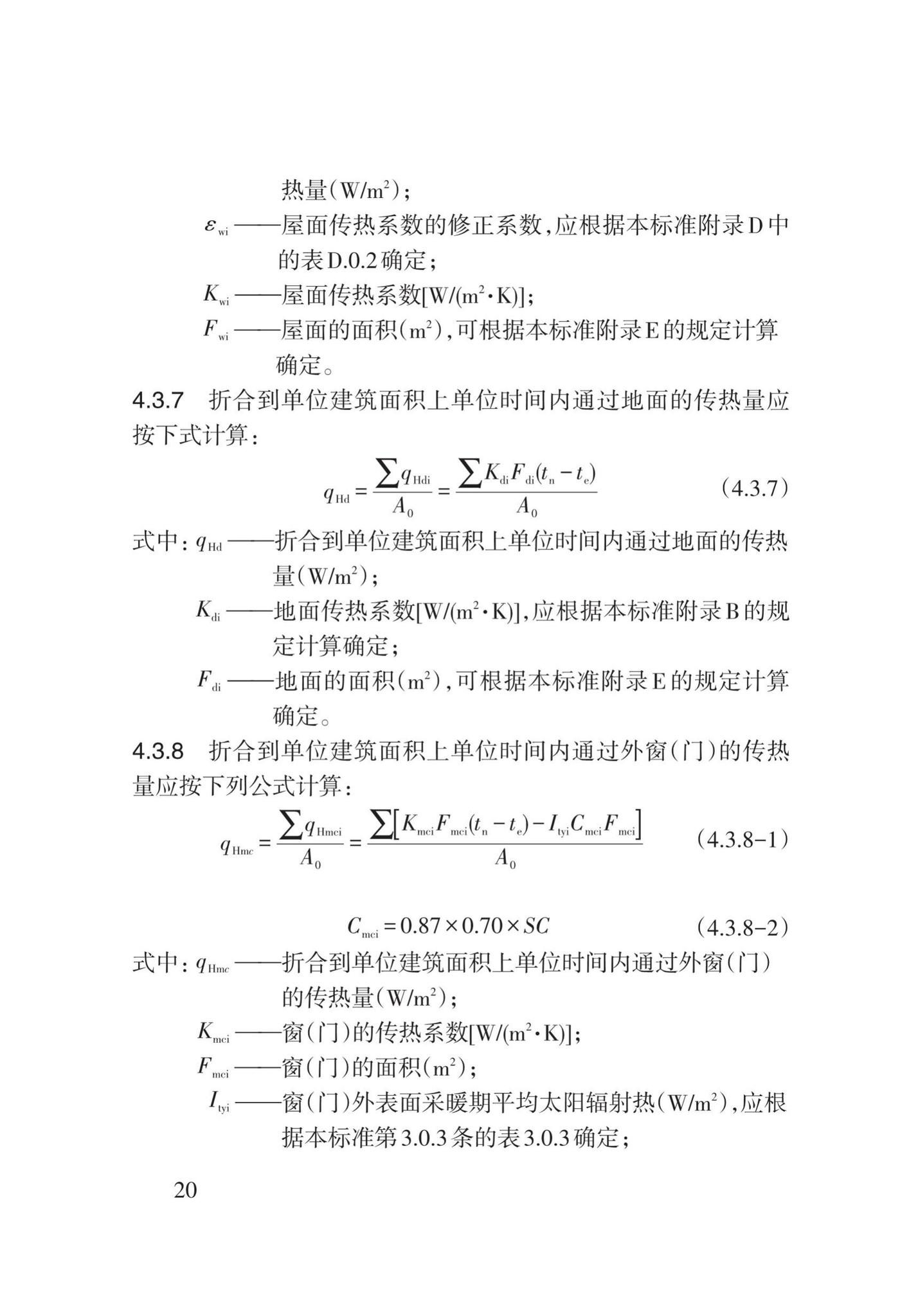 DB62/T3151-2018--严寒和寒冷地区居住建筑节能(75%)设计标准