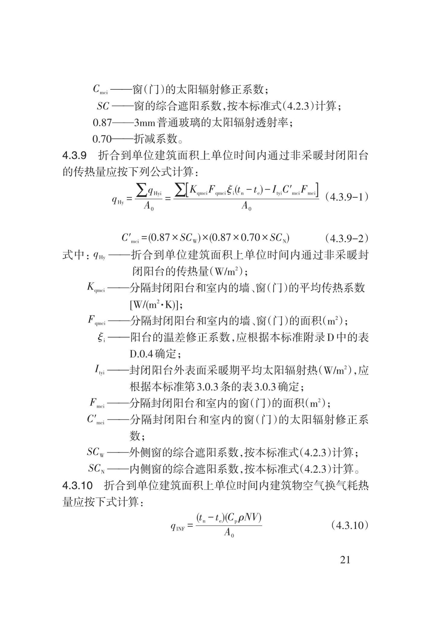 DB62/T3151-2018--严寒和寒冷地区居住建筑节能(75%)设计标准