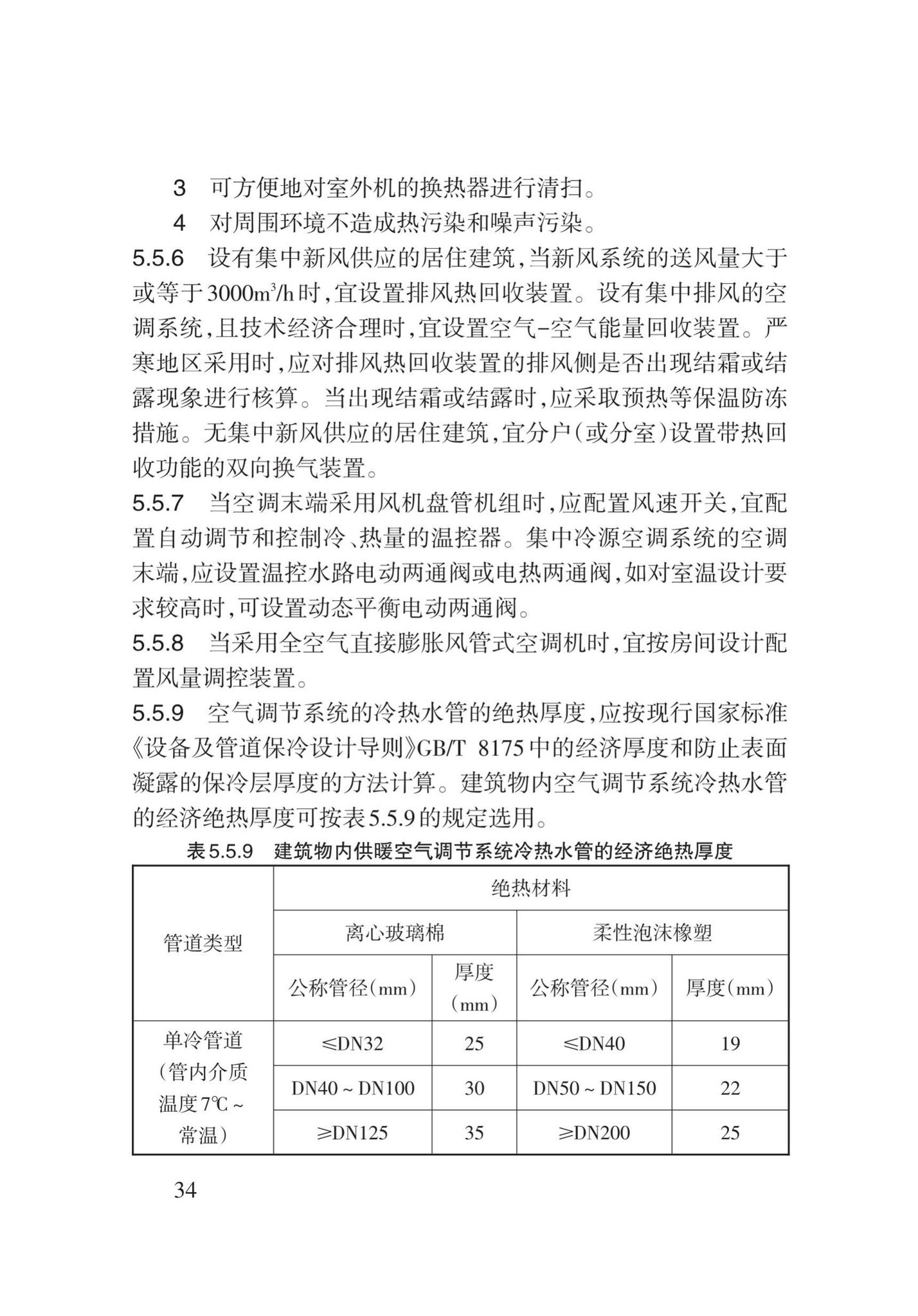 DB62/T3151-2018--严寒和寒冷地区居住建筑节能(75%)设计标准