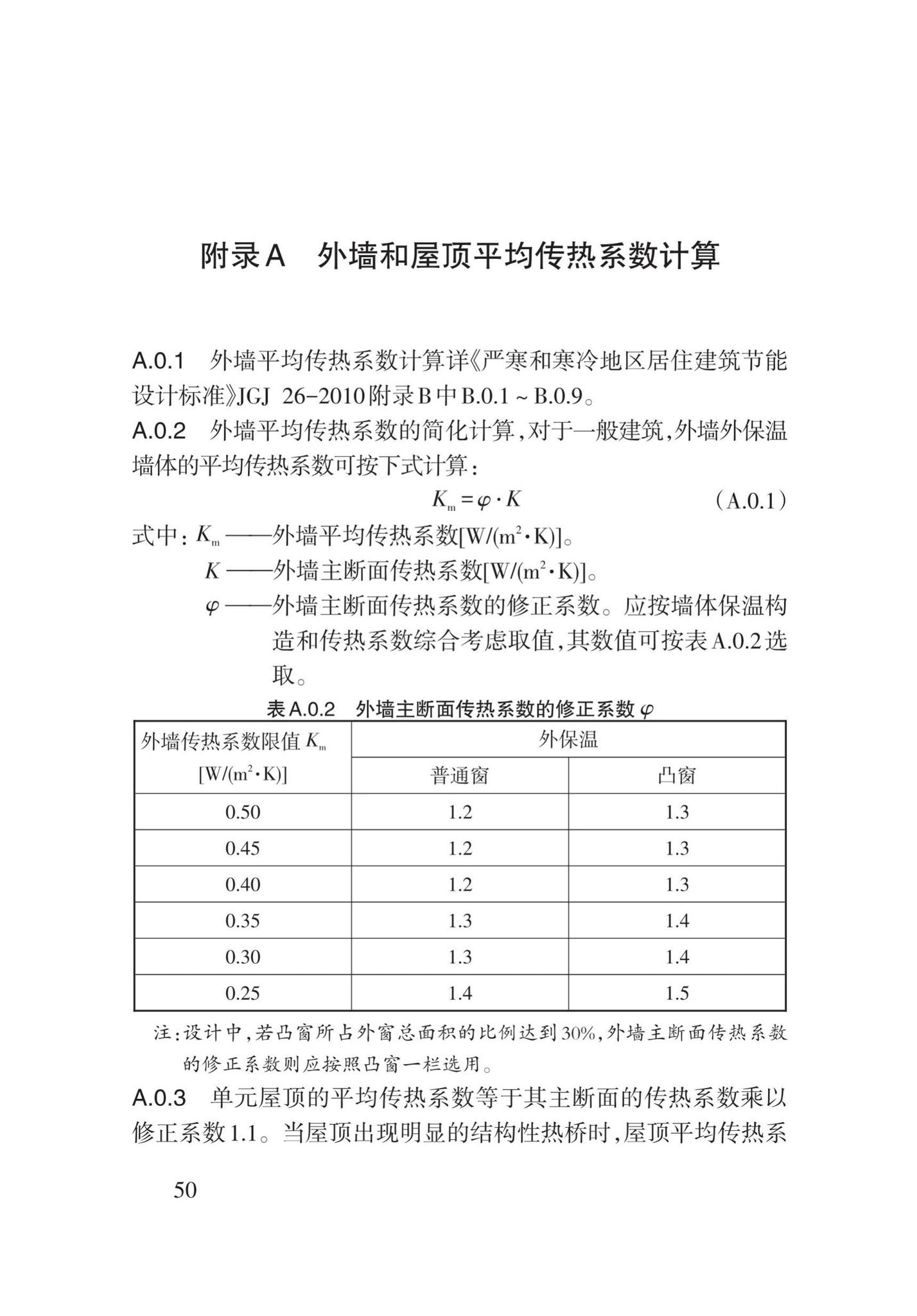 DB62/T3151-2018--严寒和寒冷地区居住建筑节能(75%)设计标准