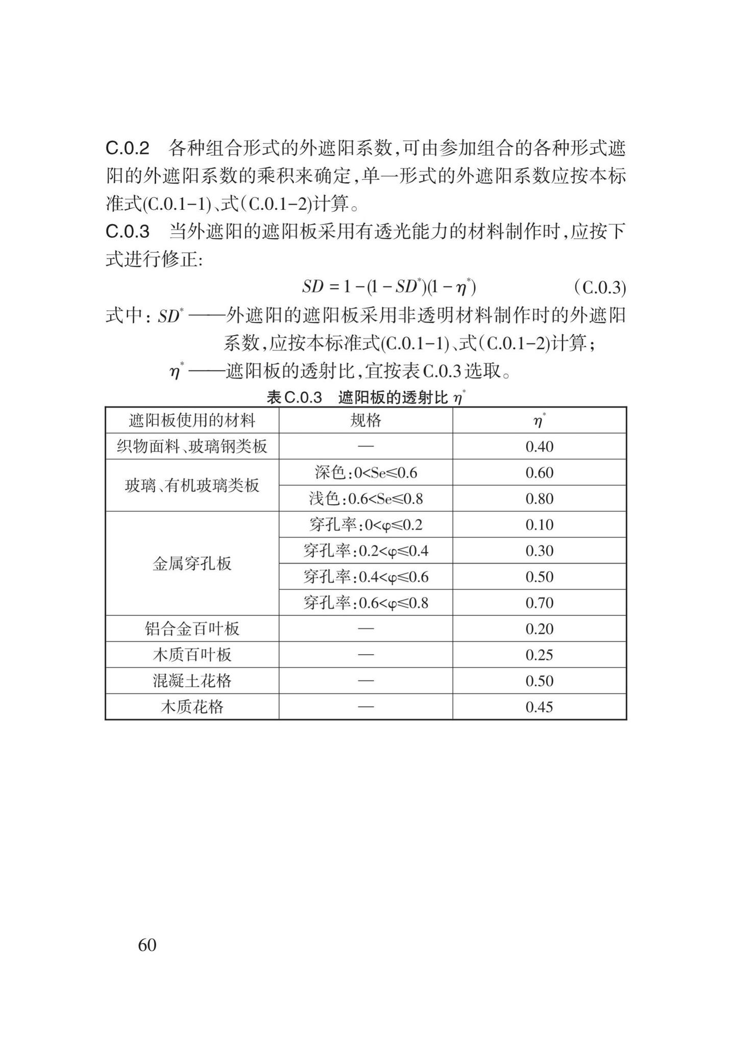 DB62/T3151-2018--严寒和寒冷地区居住建筑节能(75%)设计标准