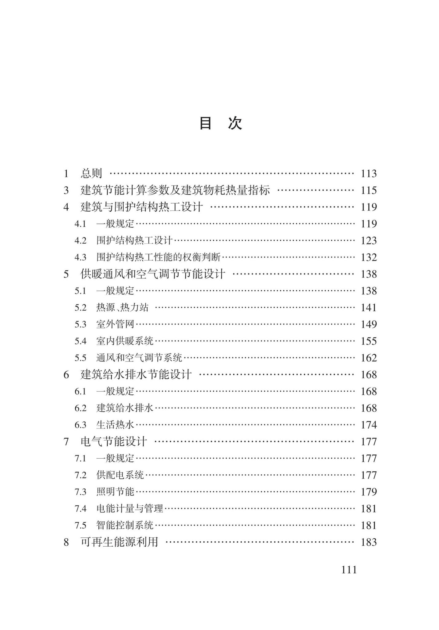 DB62/T3151-2018--严寒和寒冷地区居住建筑节能(75%)设计标准