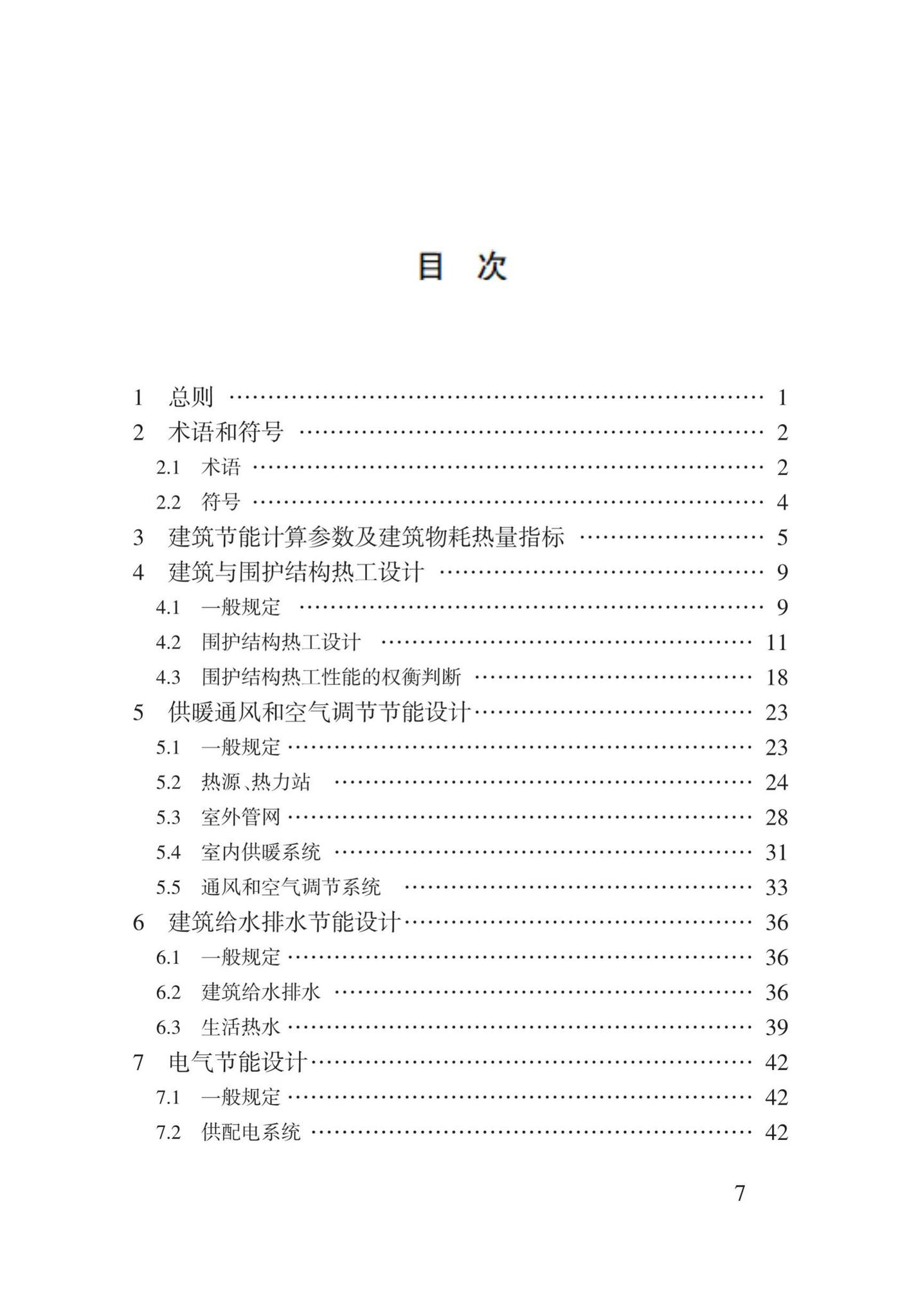 DB62/T3151-2018--严寒和寒冷地区居住建筑节能(75%)设计标准