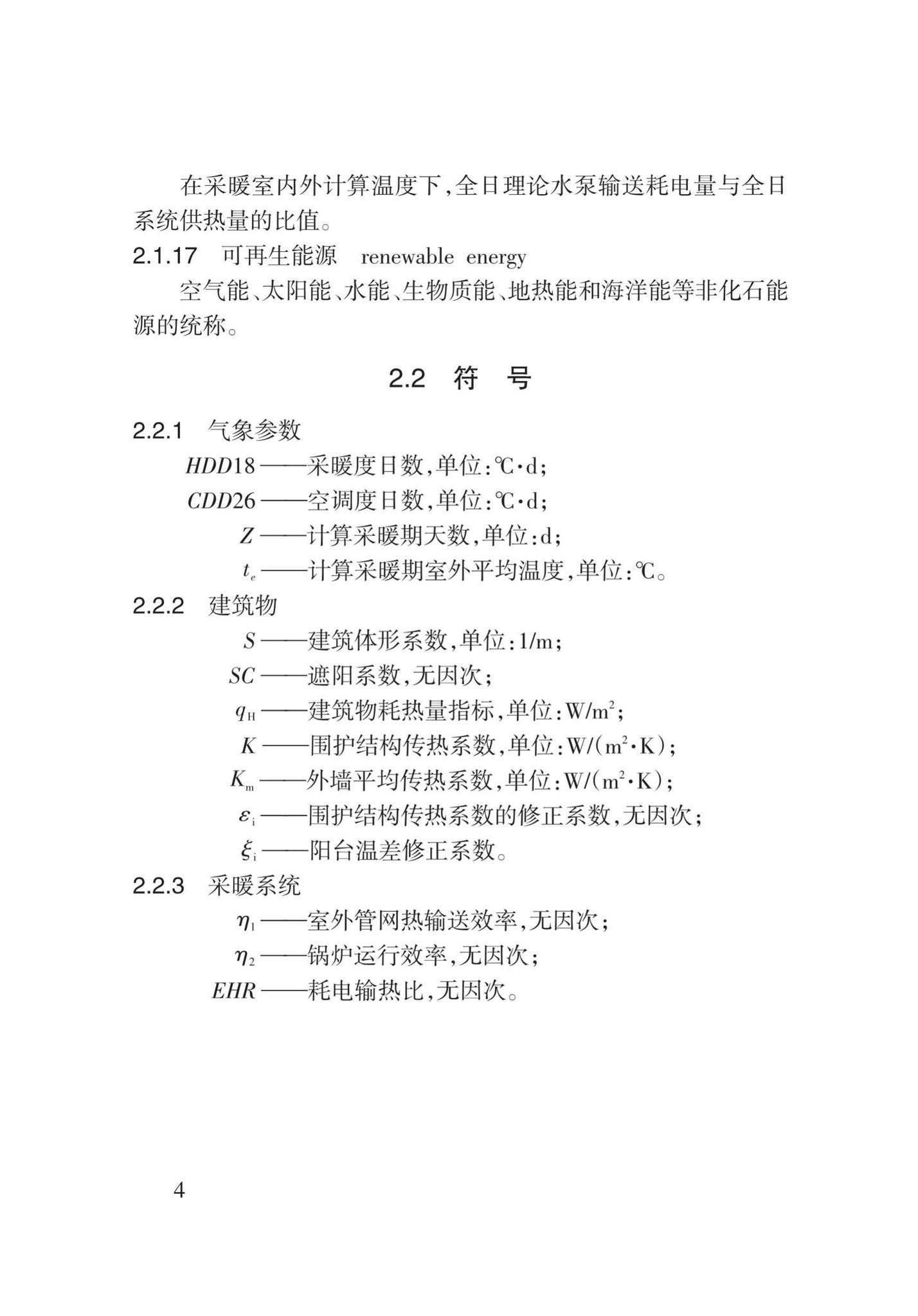 DB62/T3151-2018--严寒和寒冷地区居住建筑节能(75%)设计标准