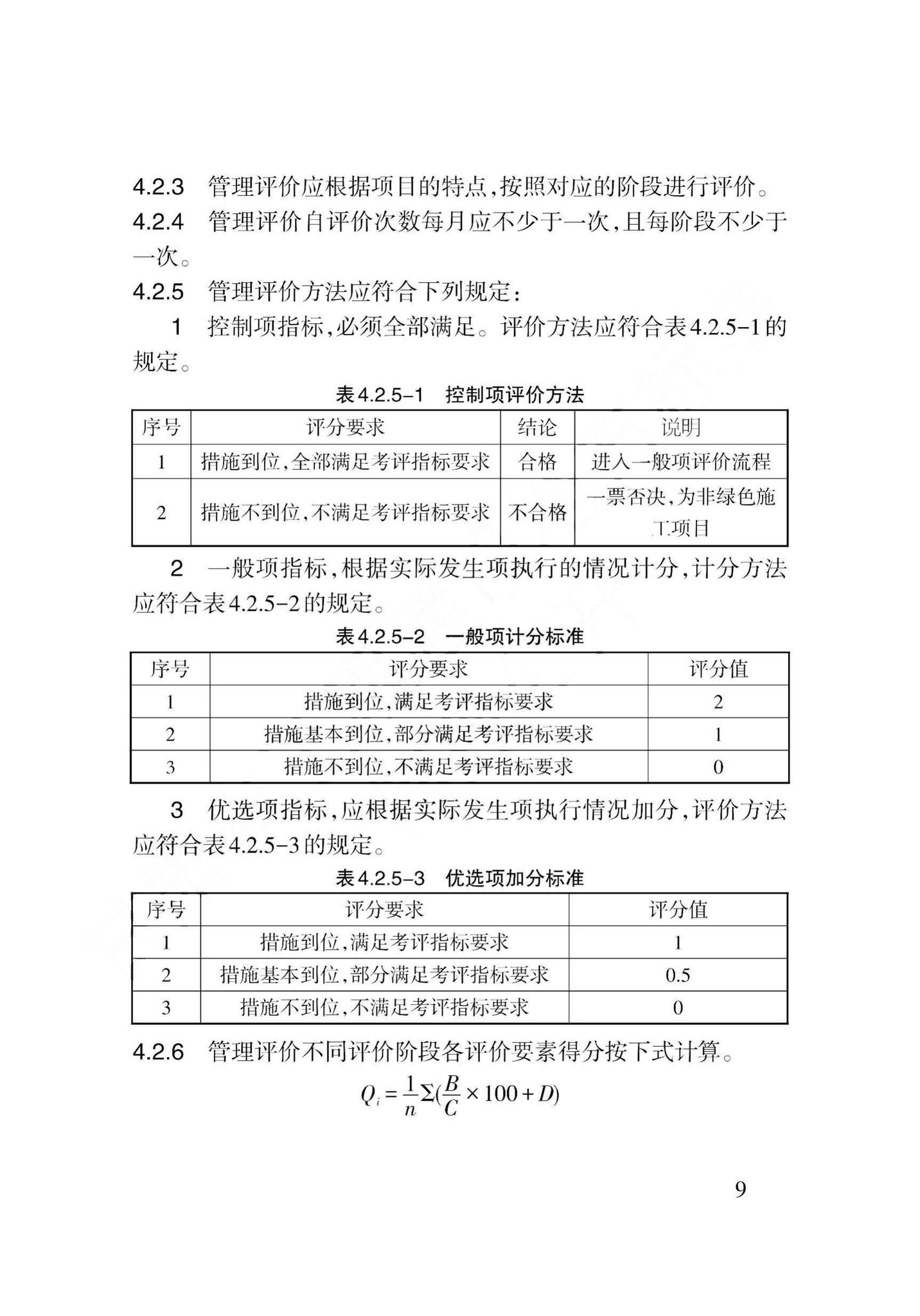 DB62/T3157-2018--建筑工程绿色施工评价标准