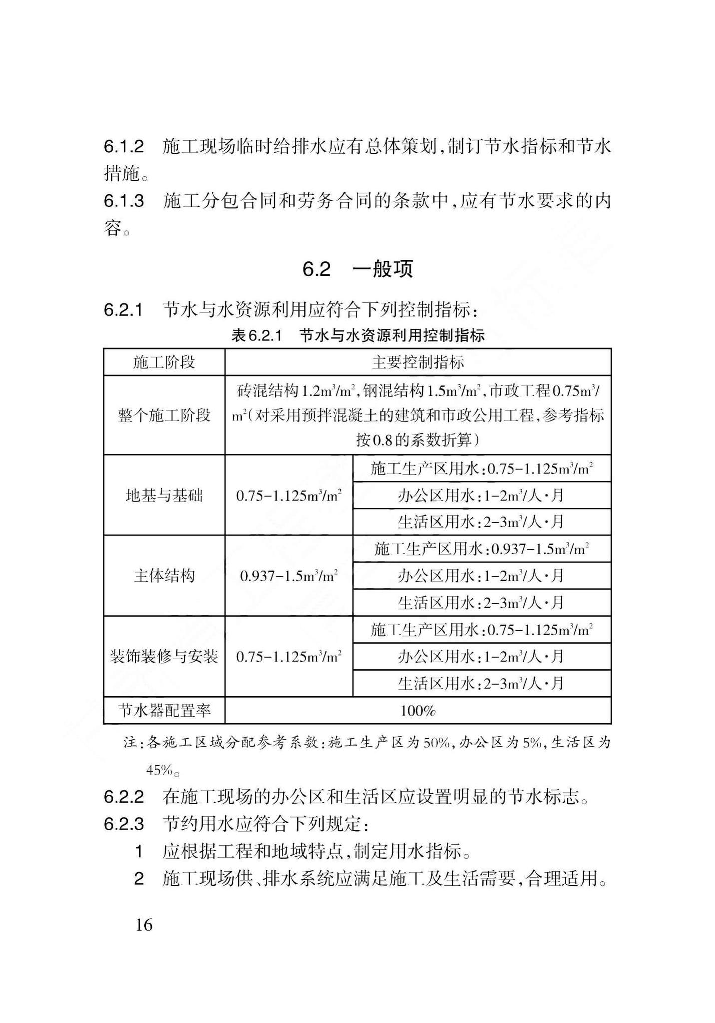 DB62/T3157-2018--建筑工程绿色施工评价标准