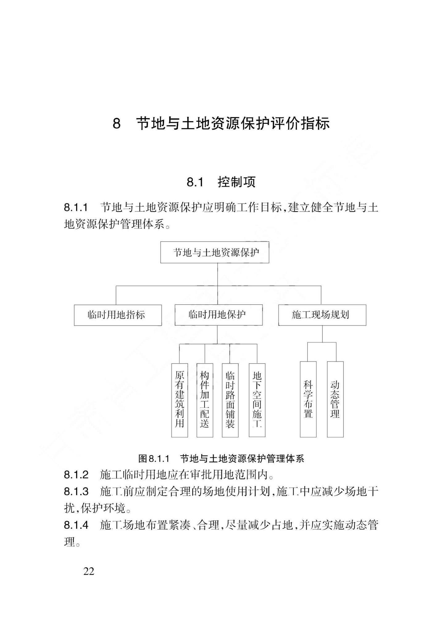 DB62/T3157-2018--建筑工程绿色施工评价标准