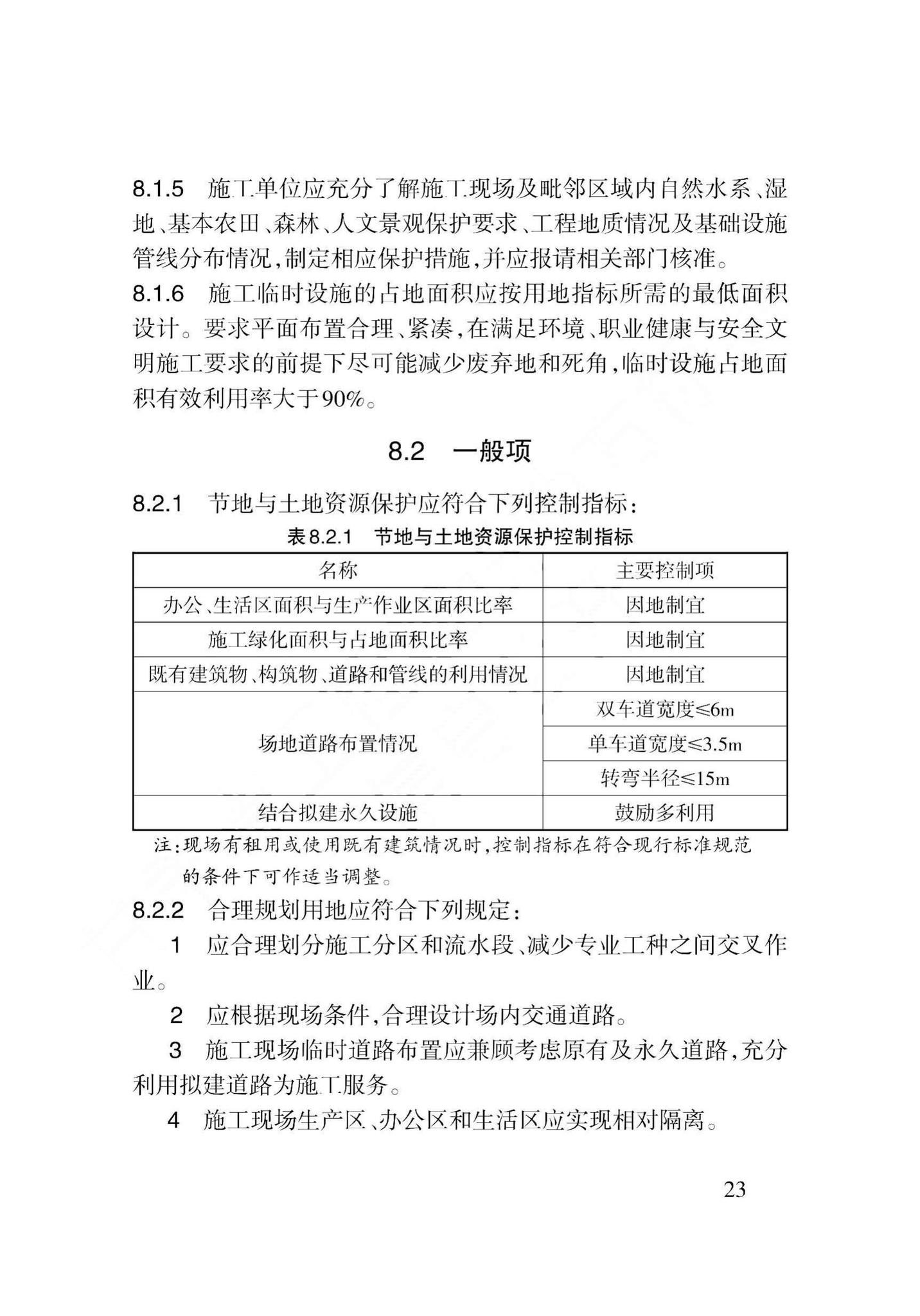 DB62/T3157-2018--建筑工程绿色施工评价标准