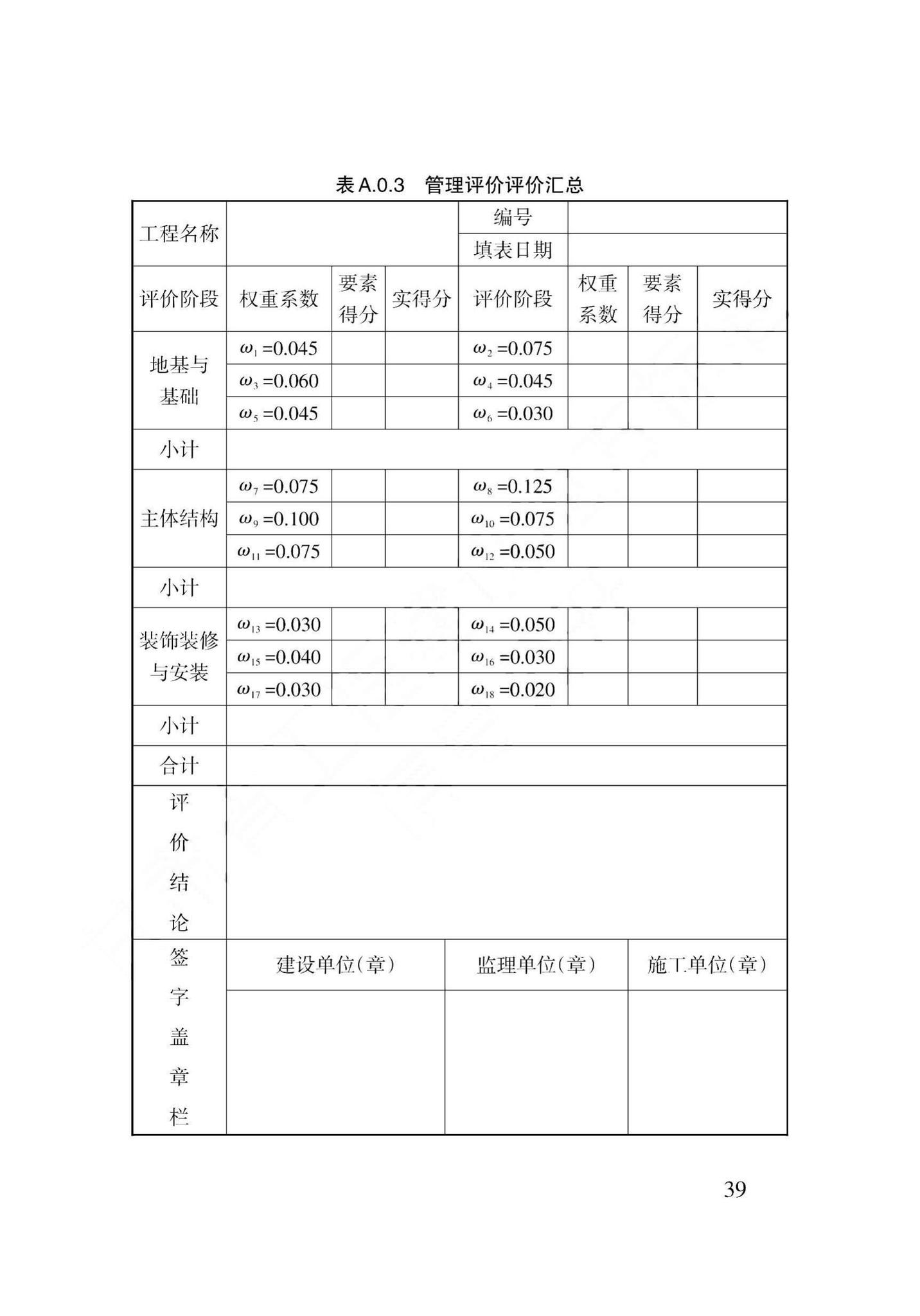 DB62/T3157-2018--建筑工程绿色施工评价标准