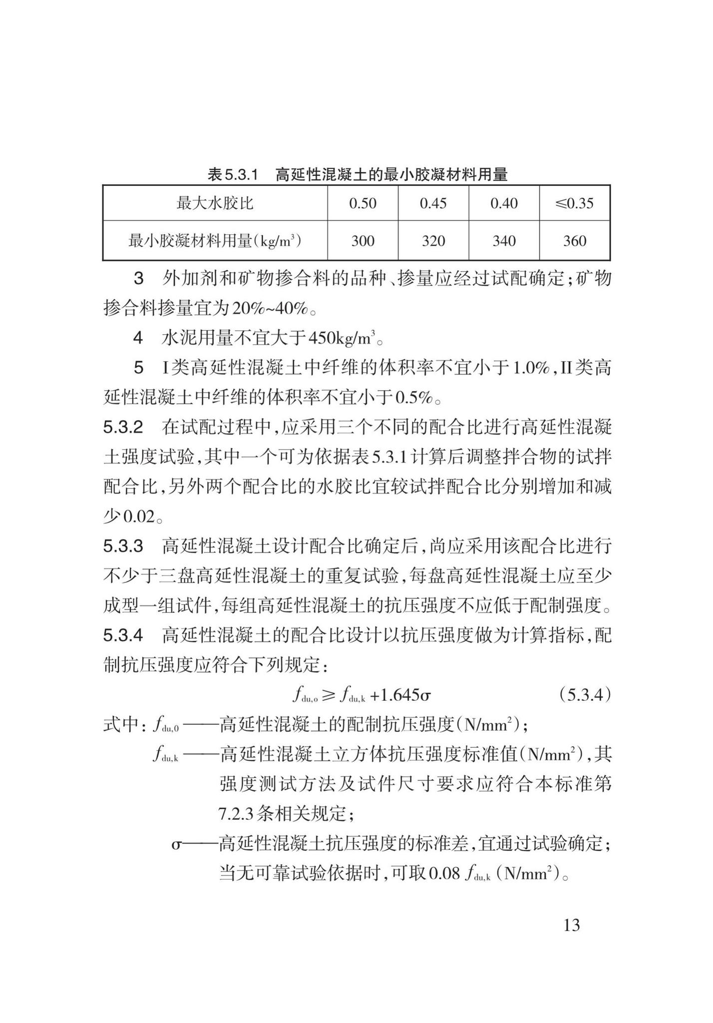 DB62/T3159-2019--高延性混凝土应用技术标准