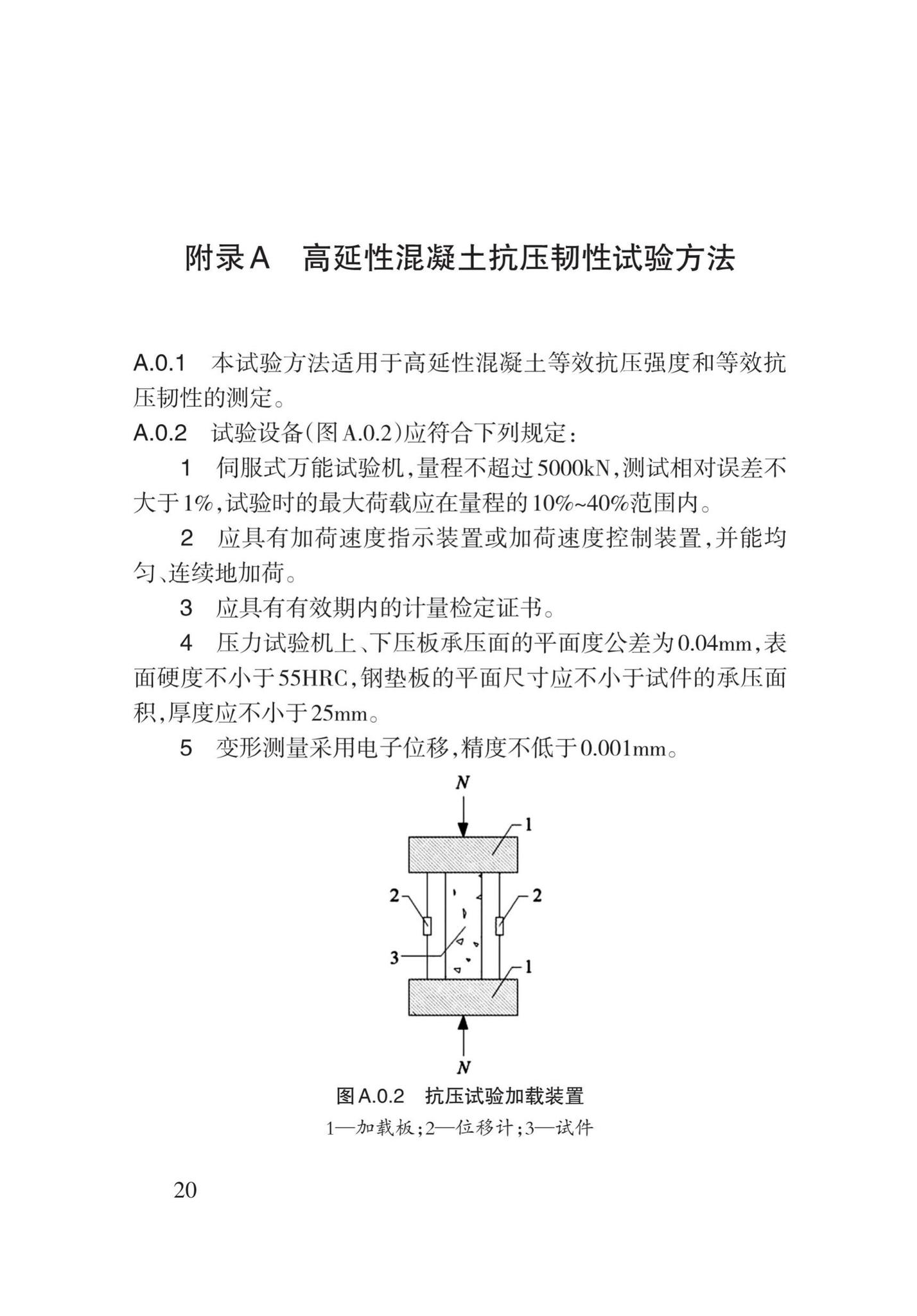 DB62/T3159-2019--高延性混凝土应用技术标准