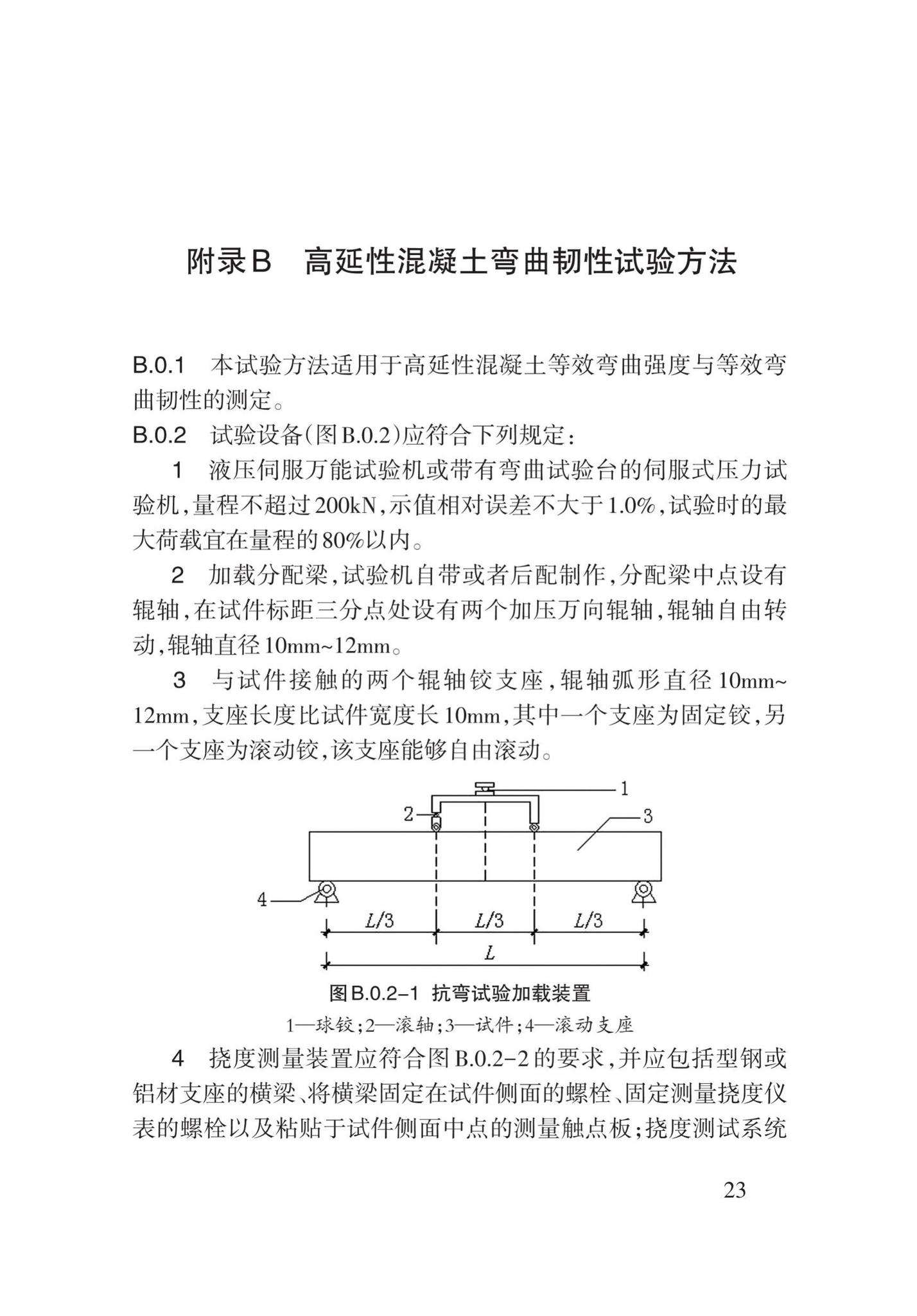 DB62/T3159-2019--高延性混凝土应用技术标准