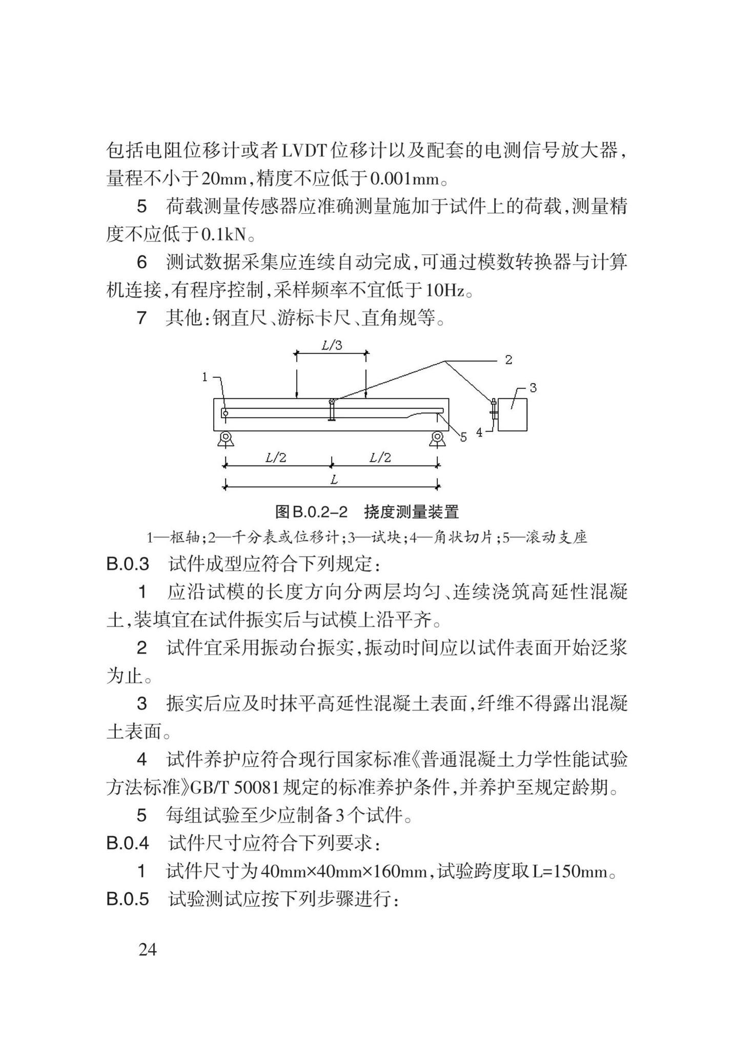 DB62/T3159-2019--高延性混凝土应用技术标准