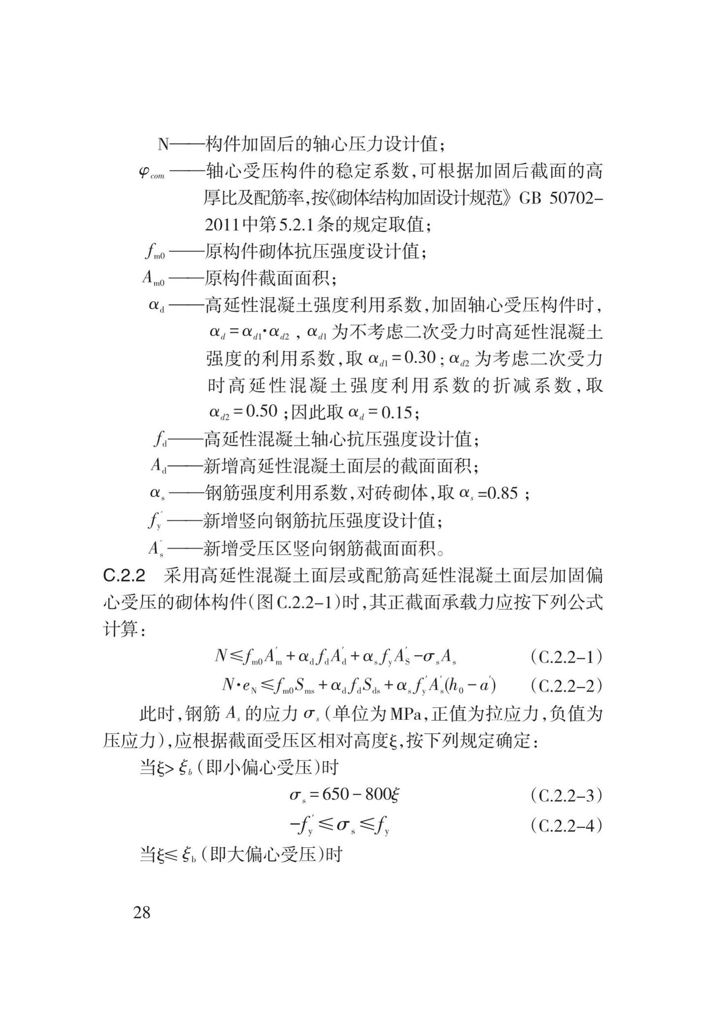 DB62/T3159-2019--高延性混凝土应用技术标准