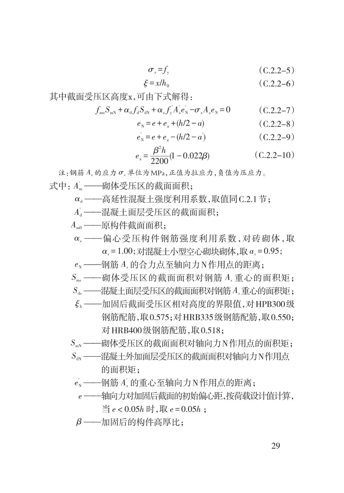 DB62/T3159-2019--高延性混凝土应用技术标准