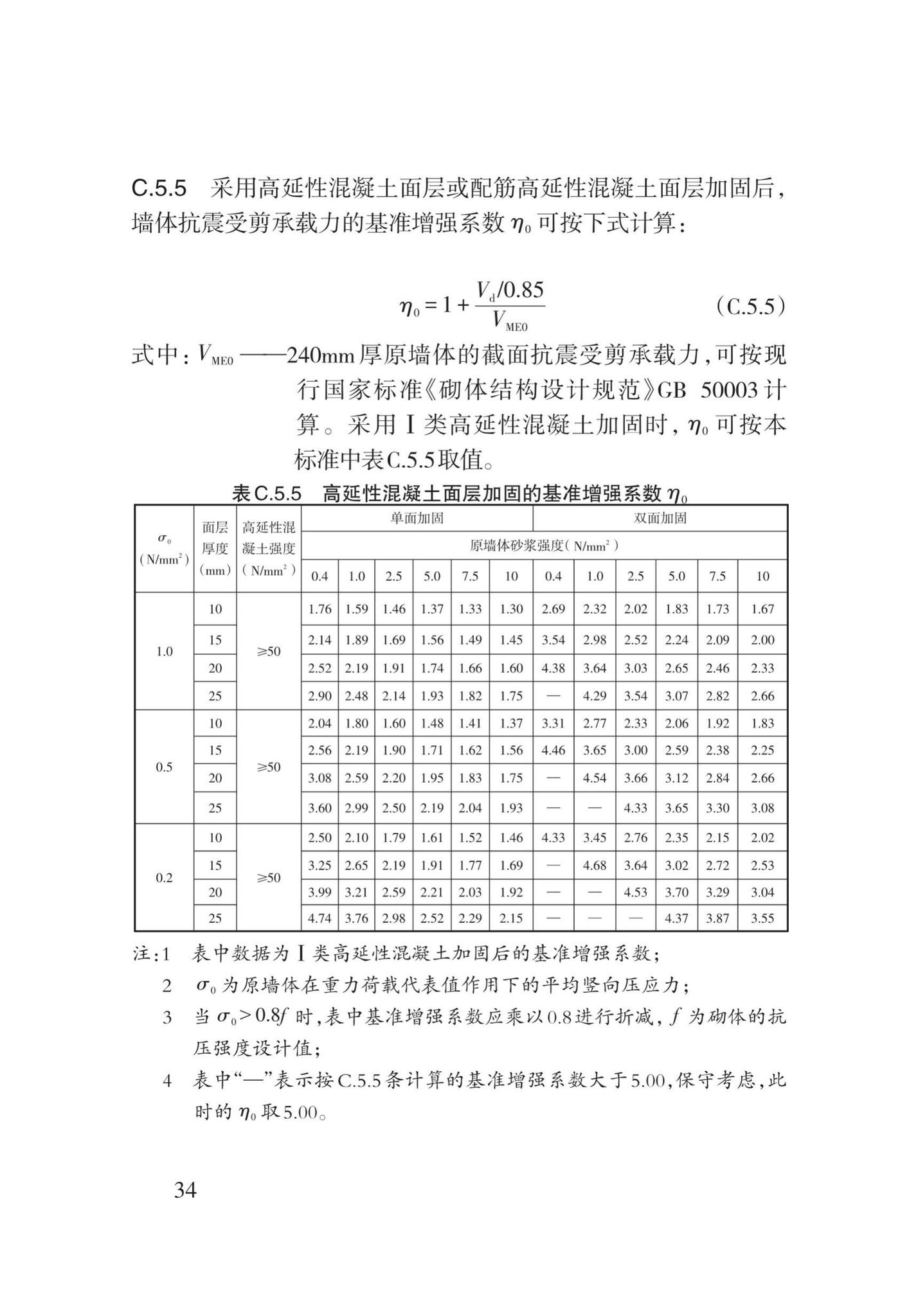 DB62/T3159-2019--高延性混凝土应用技术标准