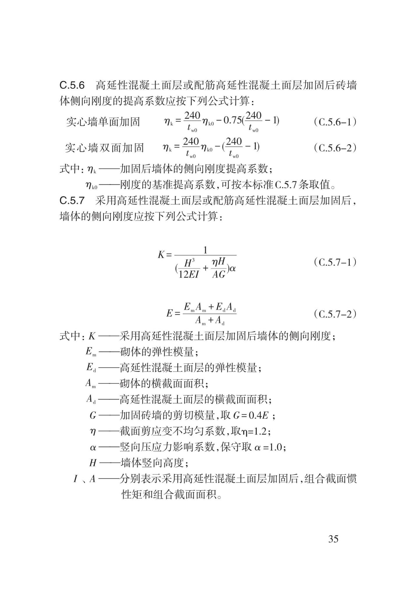 DB62/T3159-2019--高延性混凝土应用技术标准