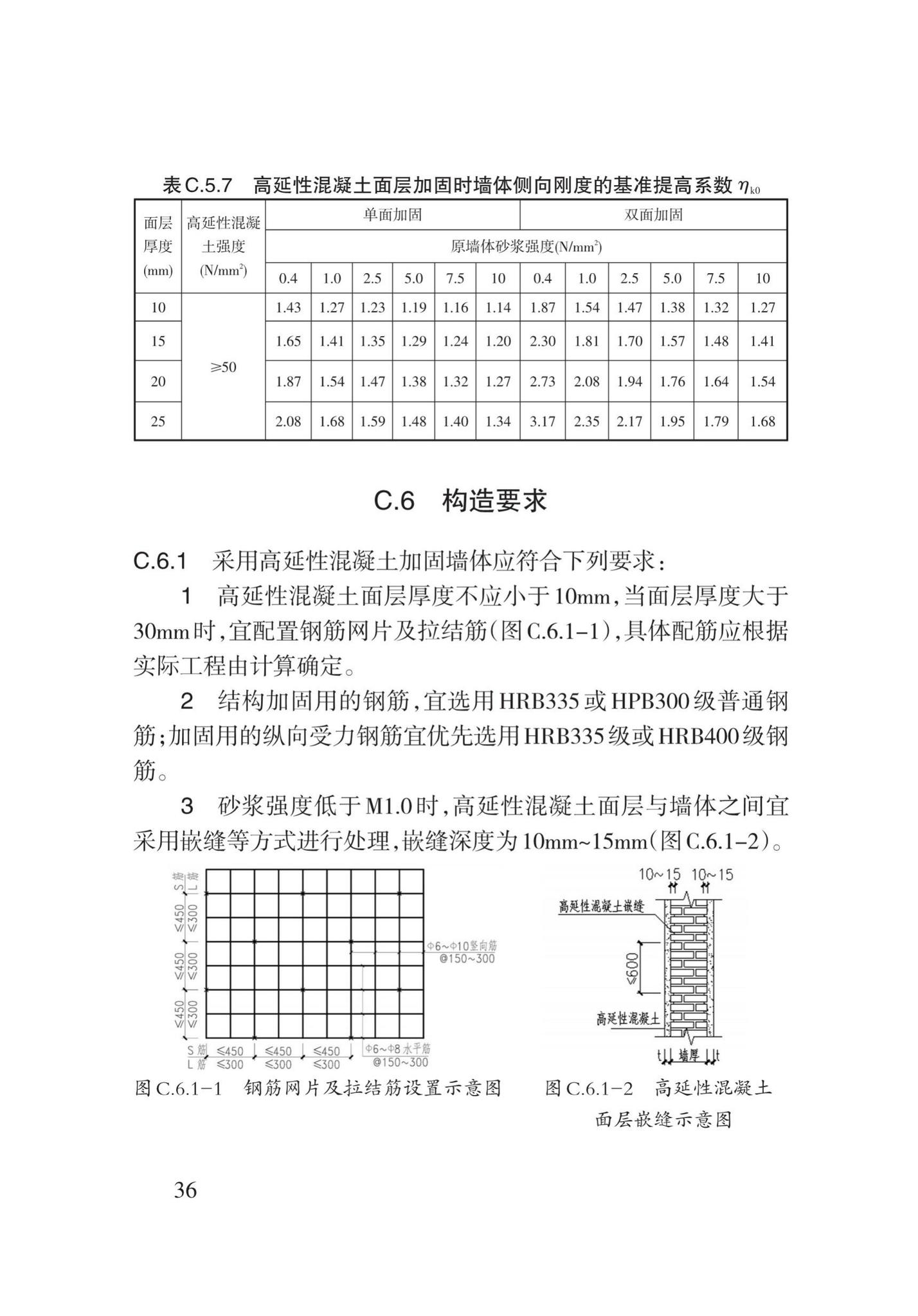 DB62/T3159-2019--高延性混凝土应用技术标准