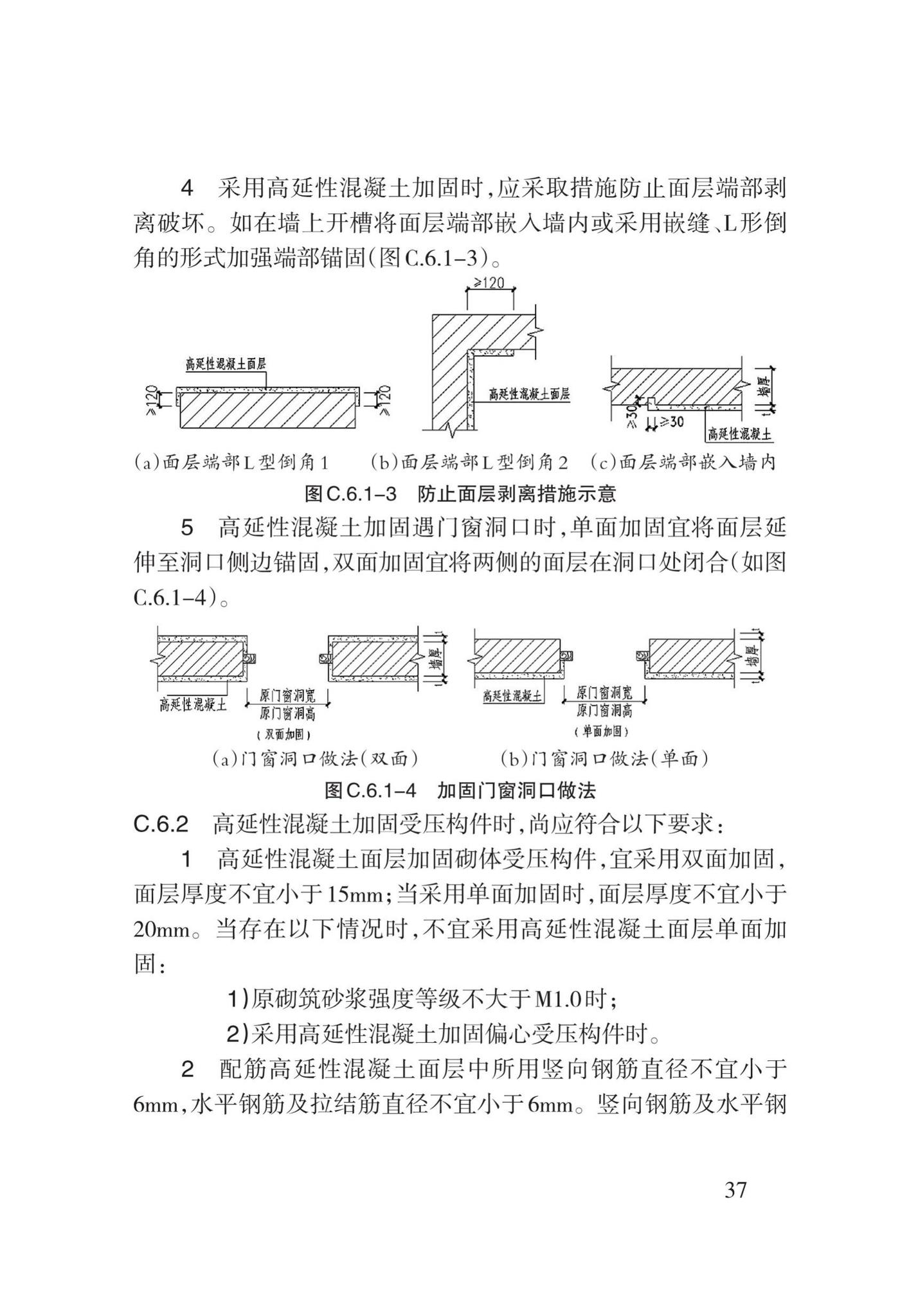 DB62/T3159-2019--高延性混凝土应用技术标准