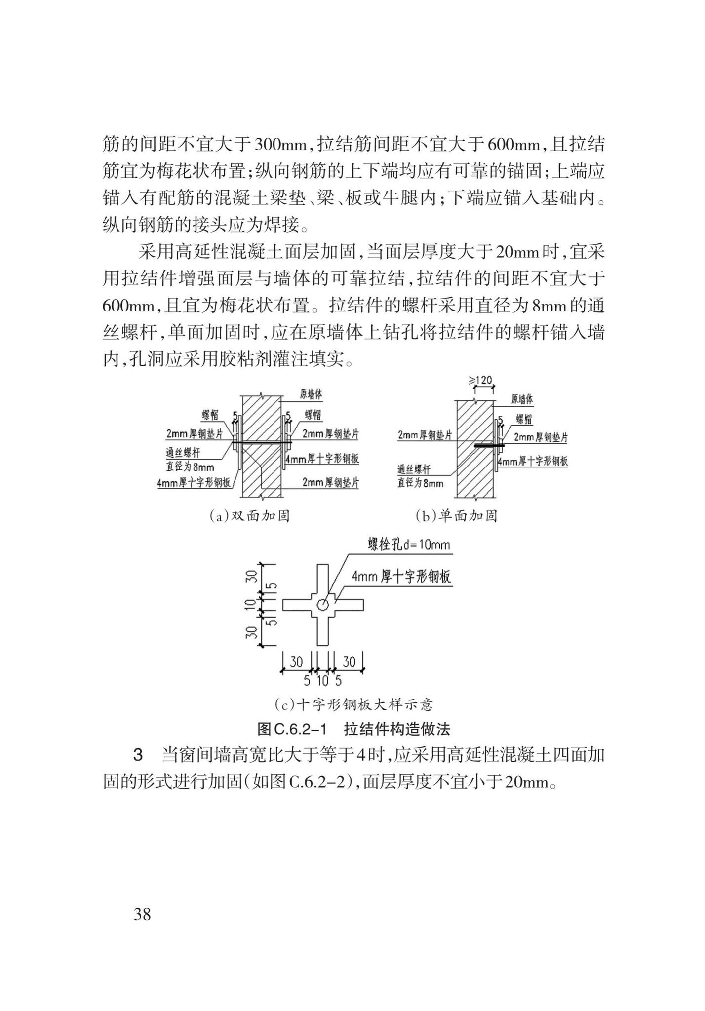 DB62/T3159-2019--高延性混凝土应用技术标准