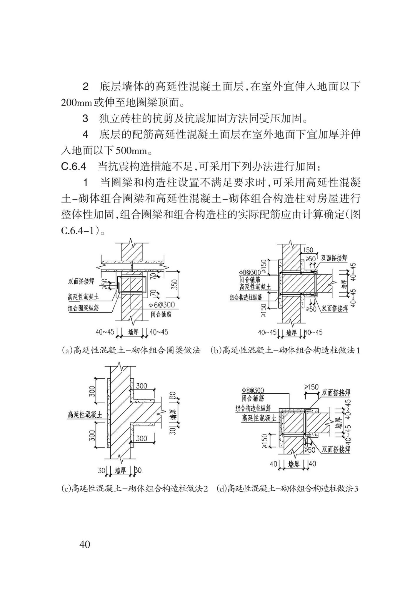 DB62/T3159-2019--高延性混凝土应用技术标准