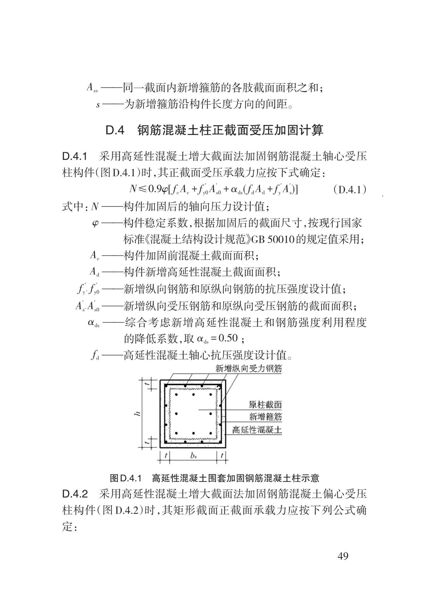 DB62/T3159-2019--高延性混凝土应用技术标准