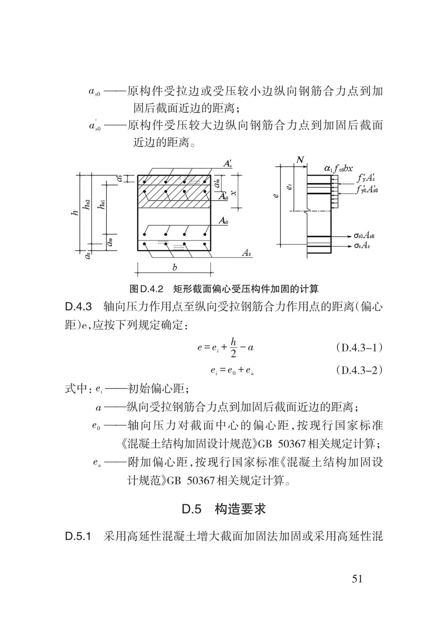 DB62/T3159-2019--高延性混凝土应用技术标准