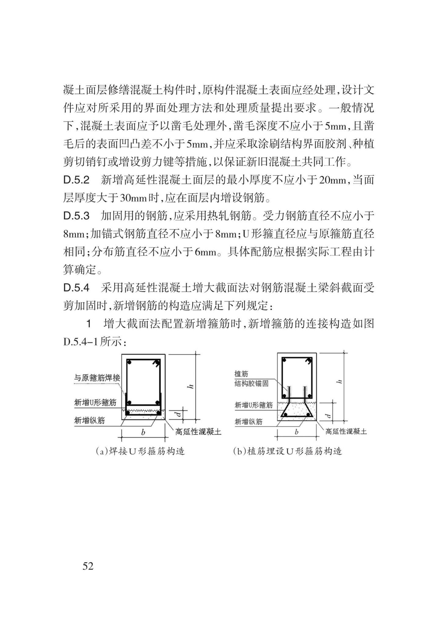 DB62/T3159-2019--高延性混凝土应用技术标准