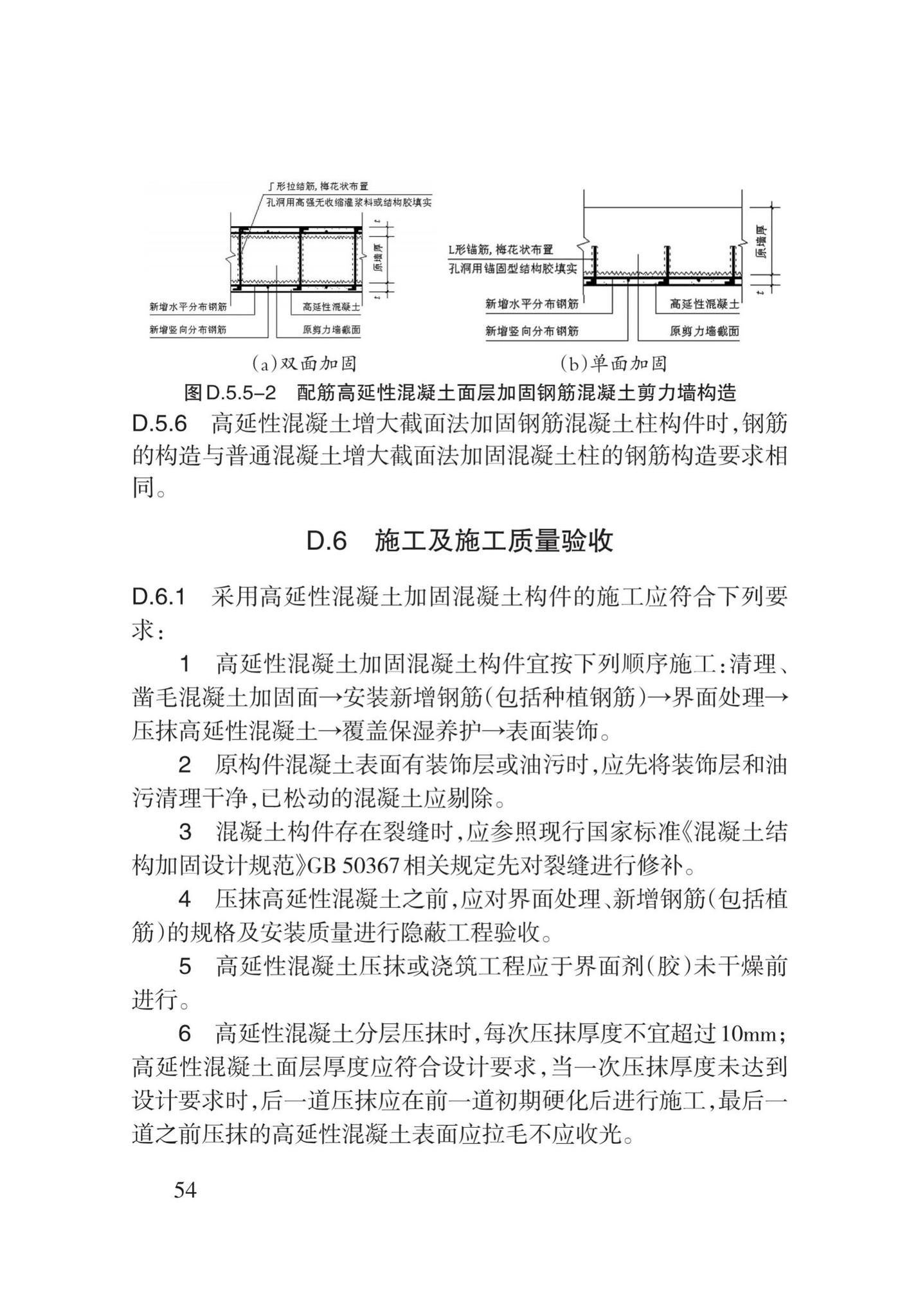 DB62/T3159-2019--高延性混凝土应用技术标准