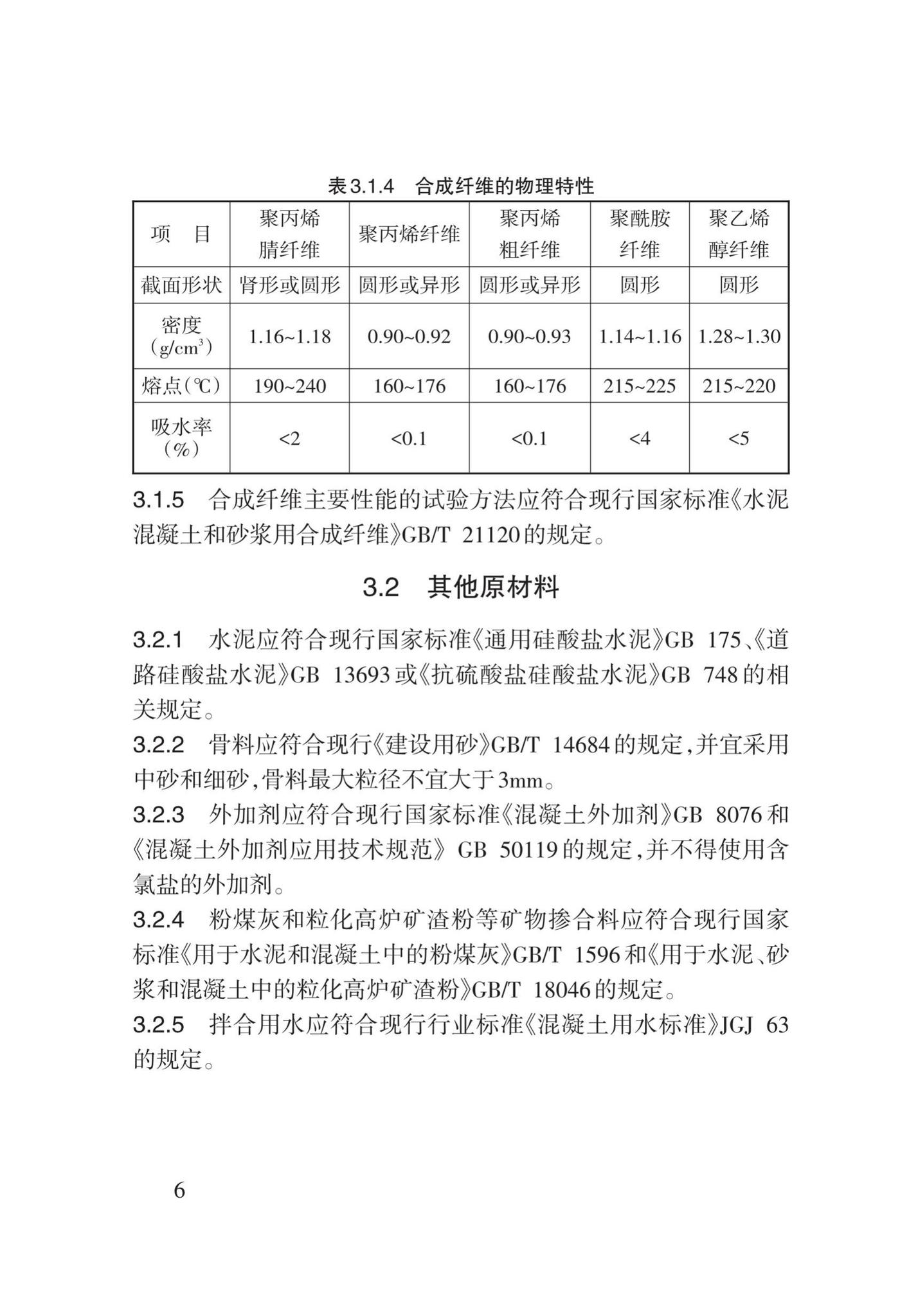 DB62/T3159-2019--高延性混凝土应用技术标准