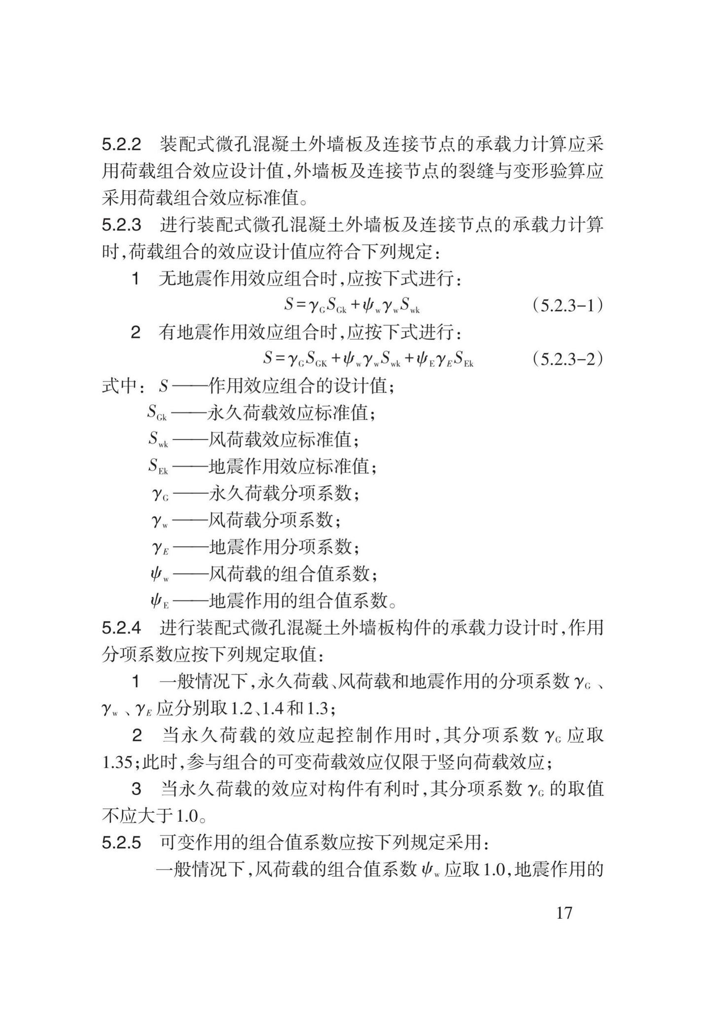 DB62/T3162-2019--装配式微孔混凝土复合外墙大板应用技术规程