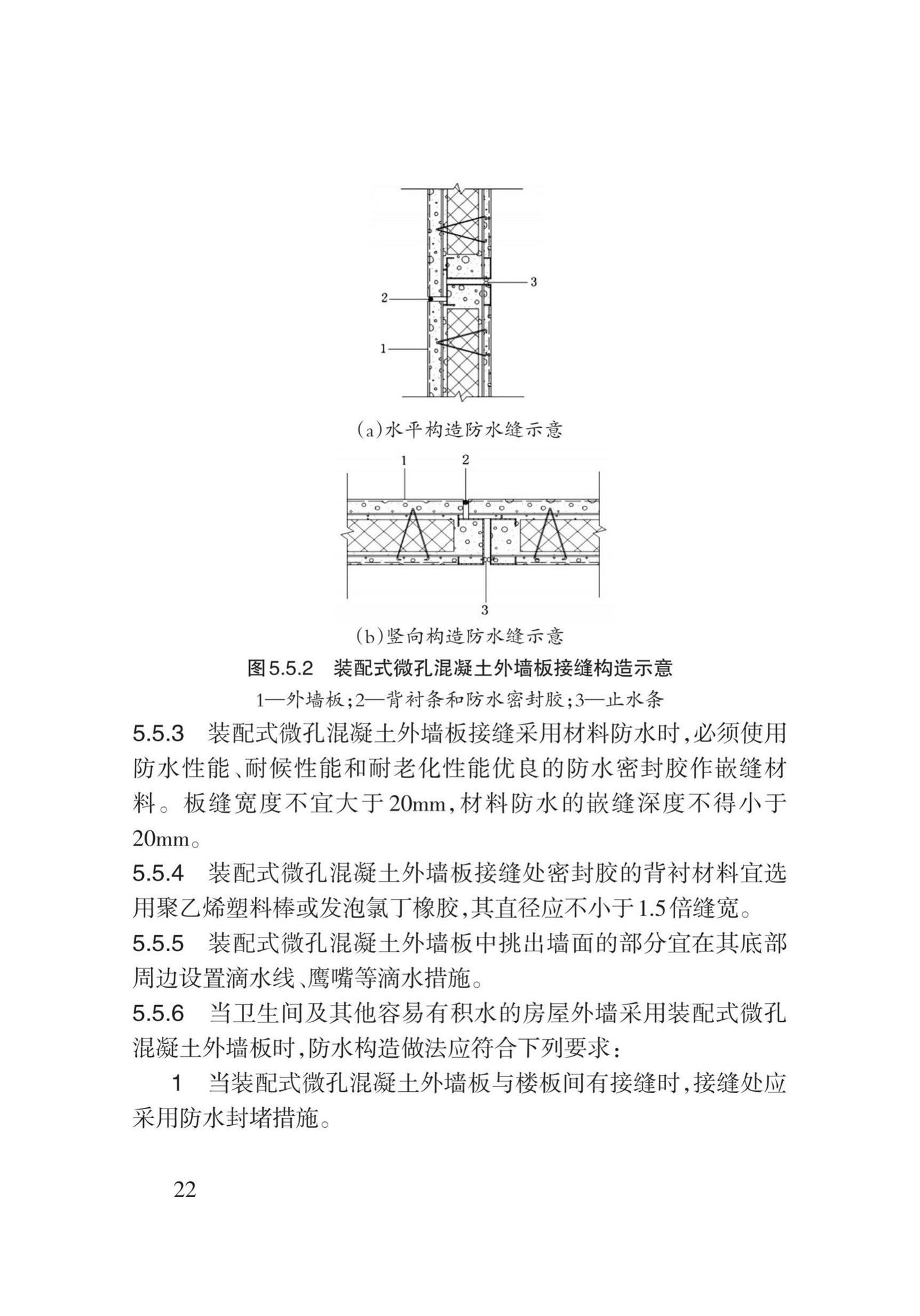 DB62/T3162-2019--装配式微孔混凝土复合外墙大板应用技术规程