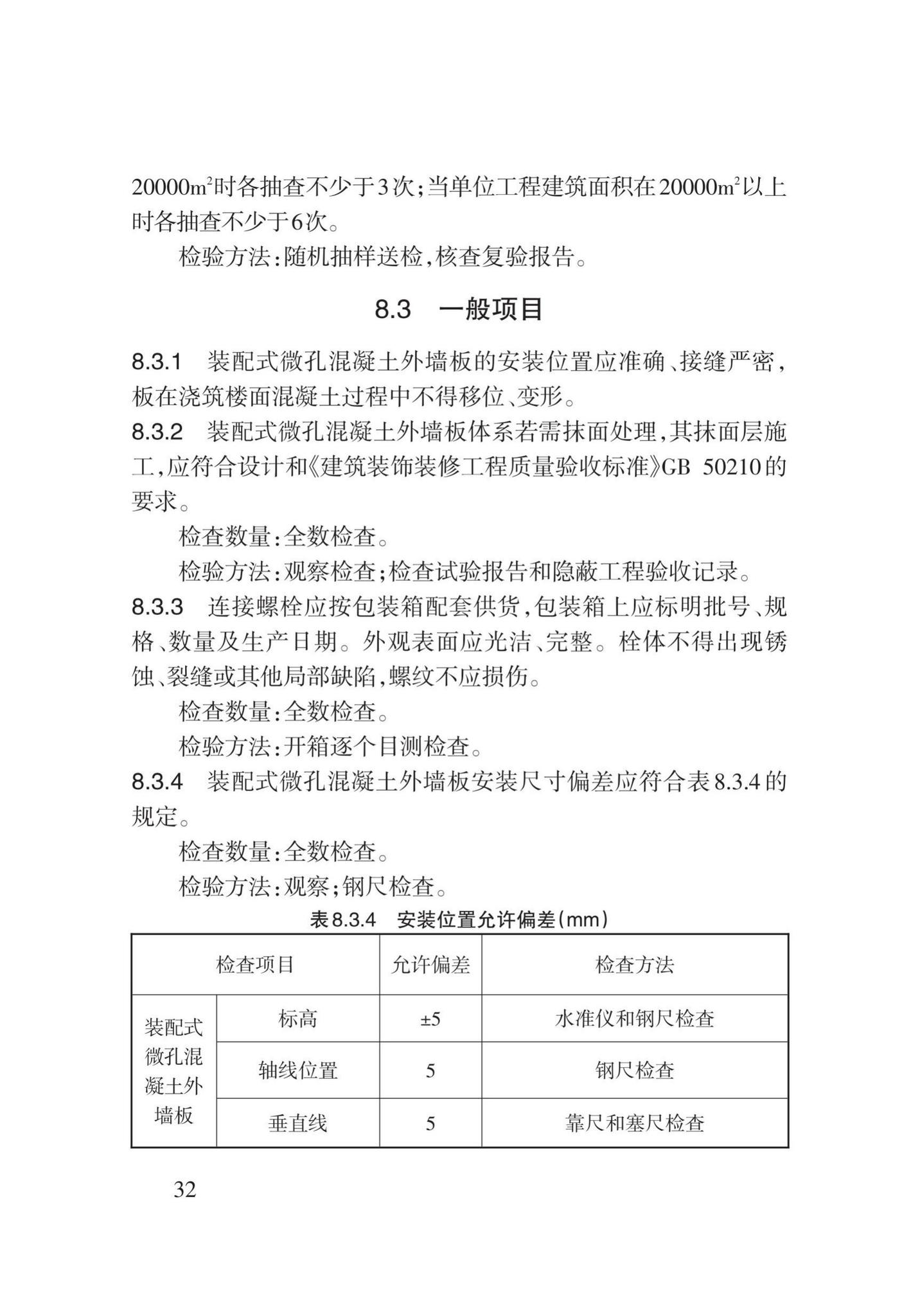 DB62/T3162-2019--装配式微孔混凝土复合外墙大板应用技术规程