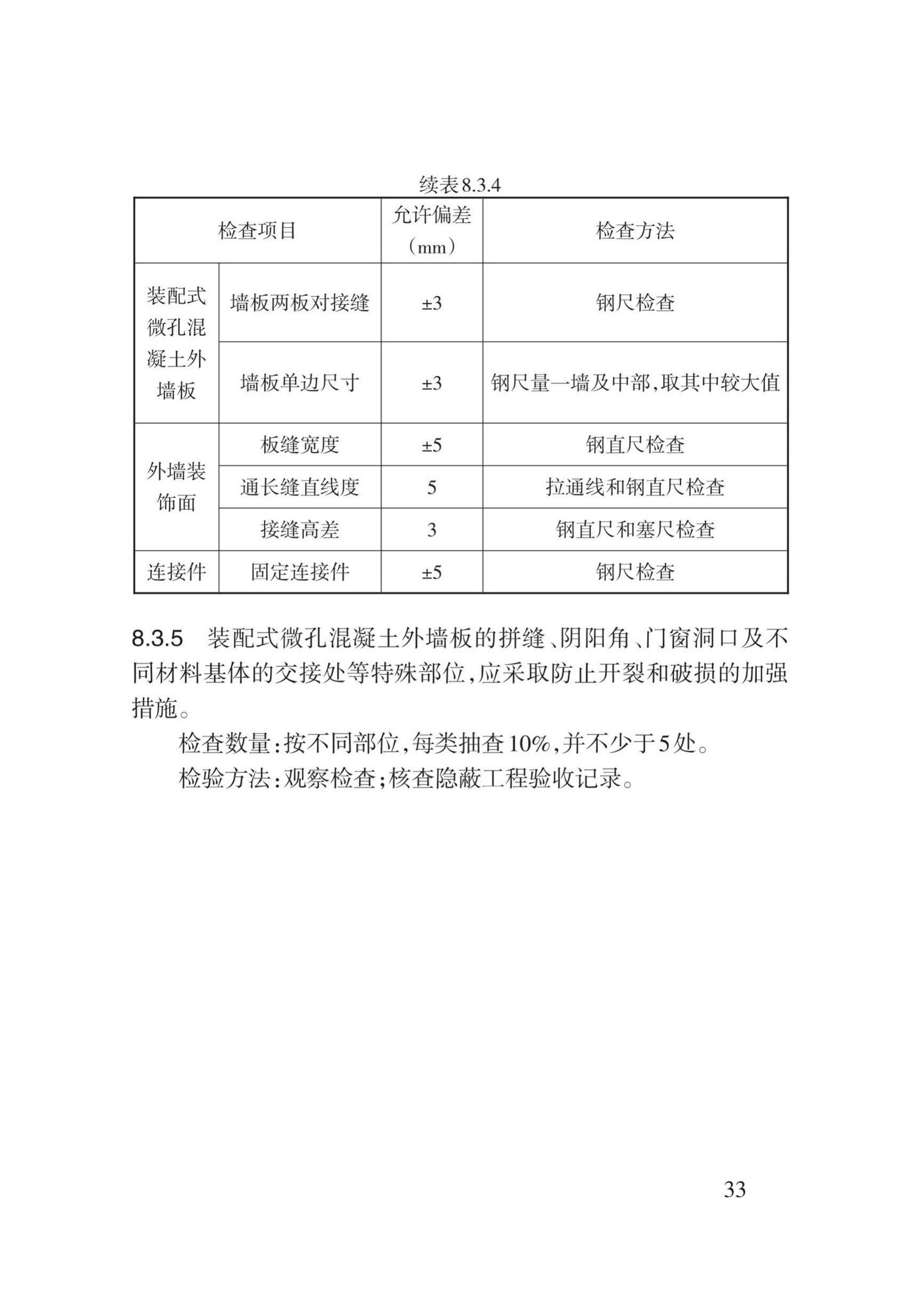 DB62/T3162-2019--装配式微孔混凝土复合外墙大板应用技术规程