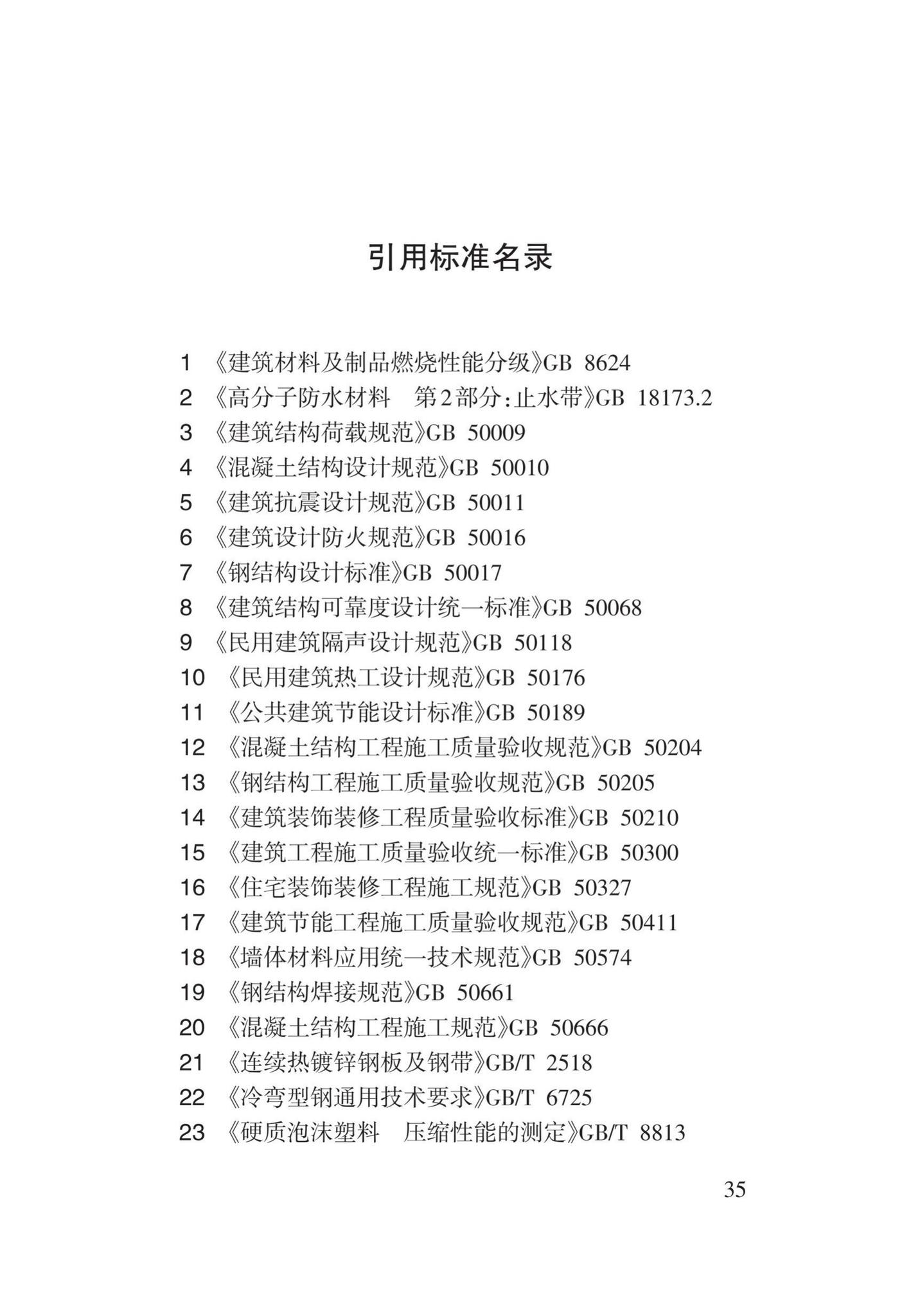 DB62/T3162-2019--装配式微孔混凝土复合外墙大板应用技术规程