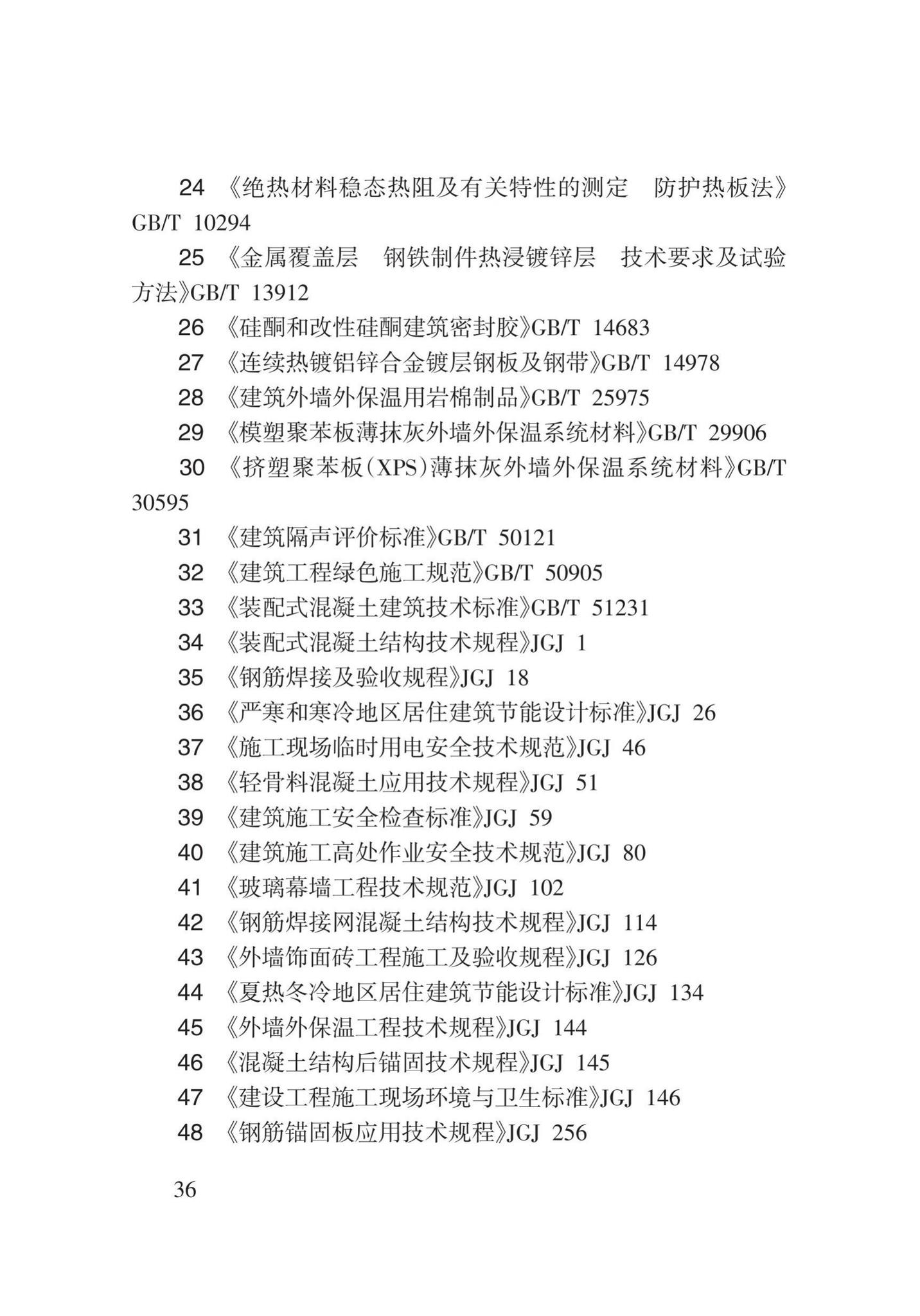 DB62/T3162-2019--装配式微孔混凝土复合外墙大板应用技术规程